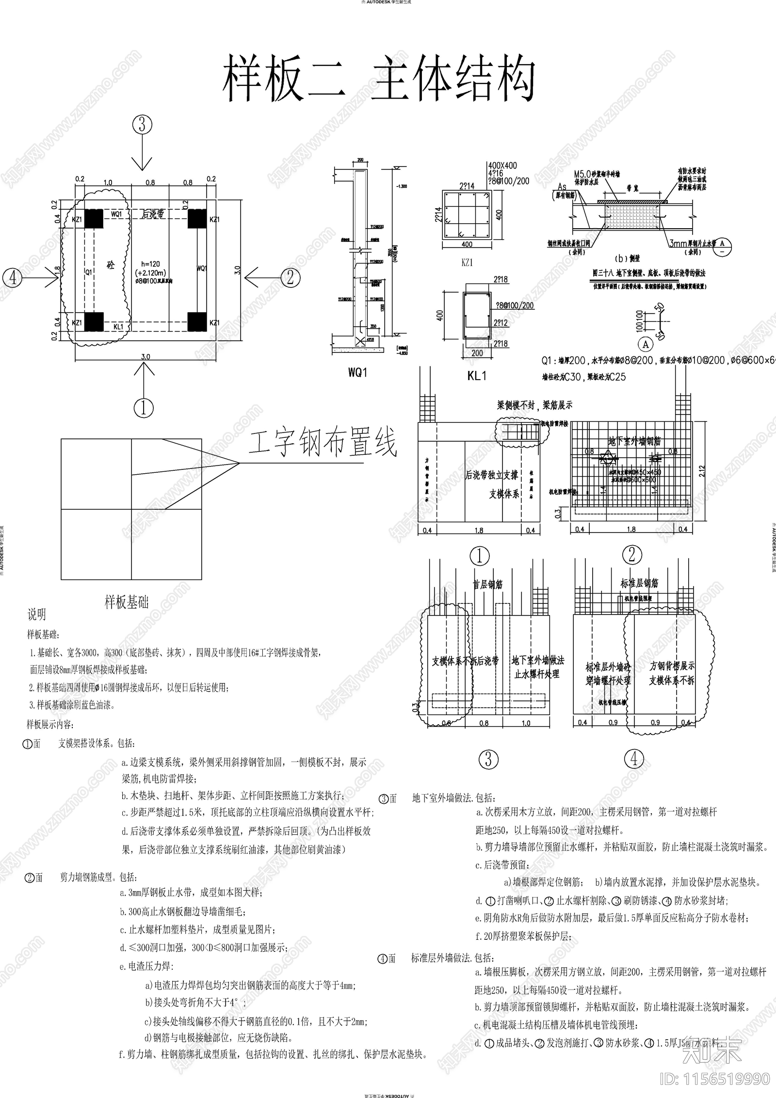 样板建筑通用节点cad施工图下载【ID:1156519990】