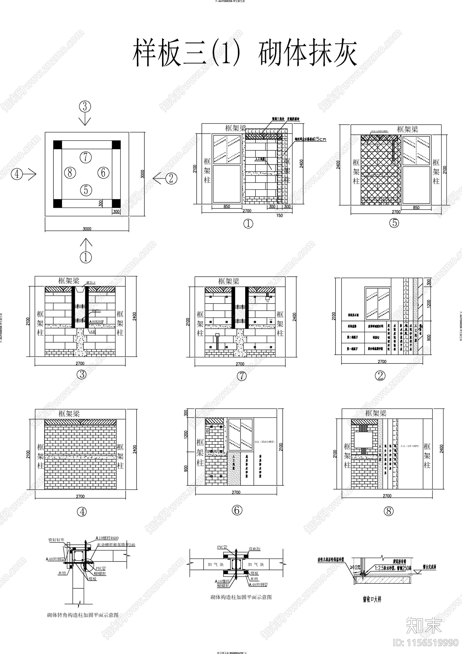 样板建筑通用节点cad施工图下载【ID:1156519990】