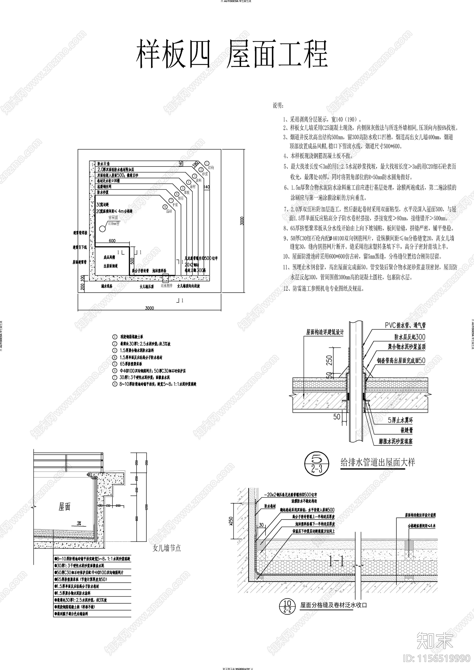 样板建筑通用节点cad施工图下载【ID:1156519990】