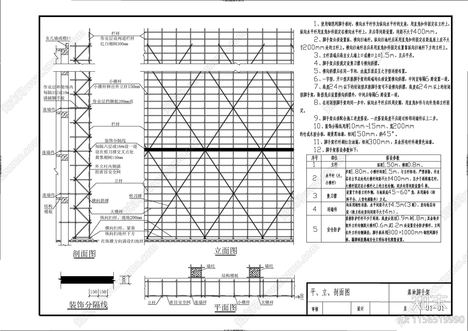 样板建筑通用节点cad施工图下载【ID:1156519990】