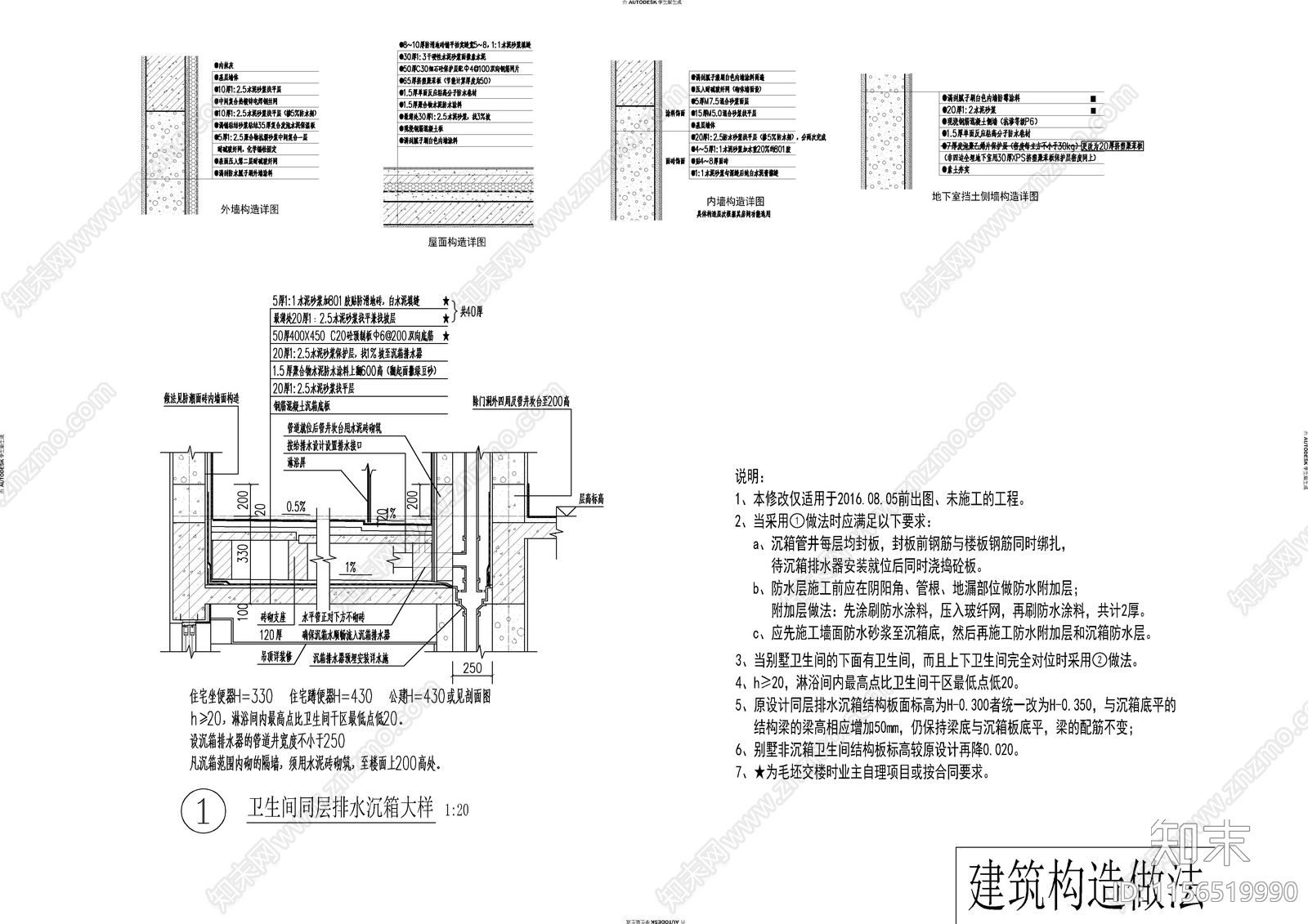 样板建筑通用节点cad施工图下载【ID:1156519990】