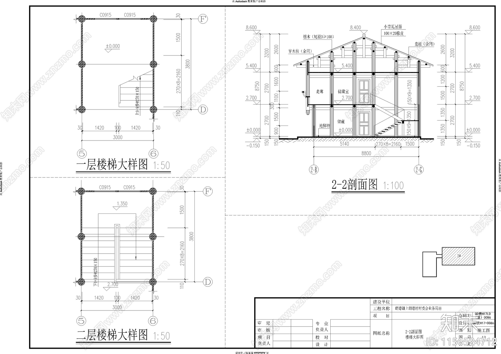 苗族村委会cad施工图下载【ID:1156524712】