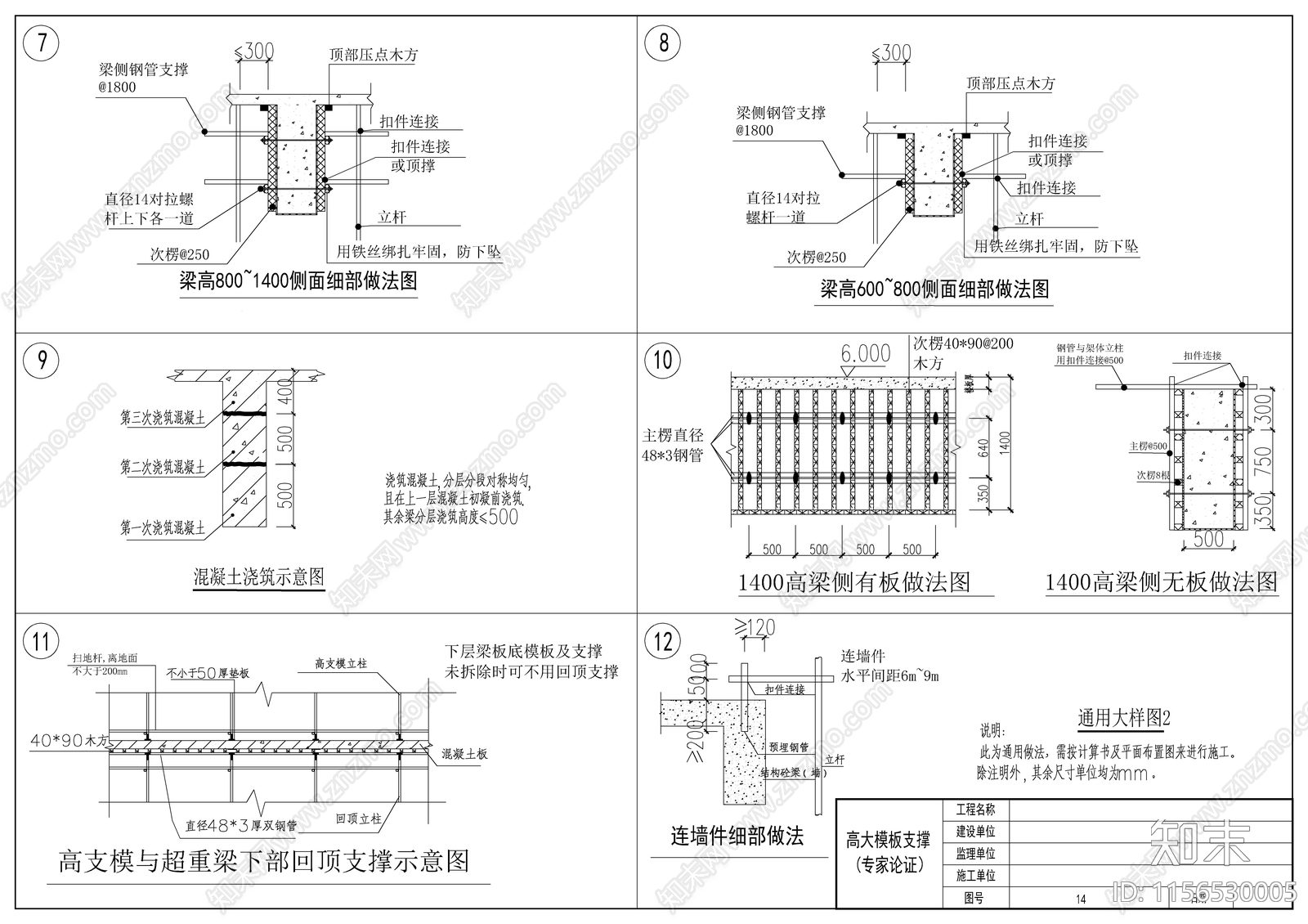 高大支模混凝土节点图施工图下载【ID:1156530005】