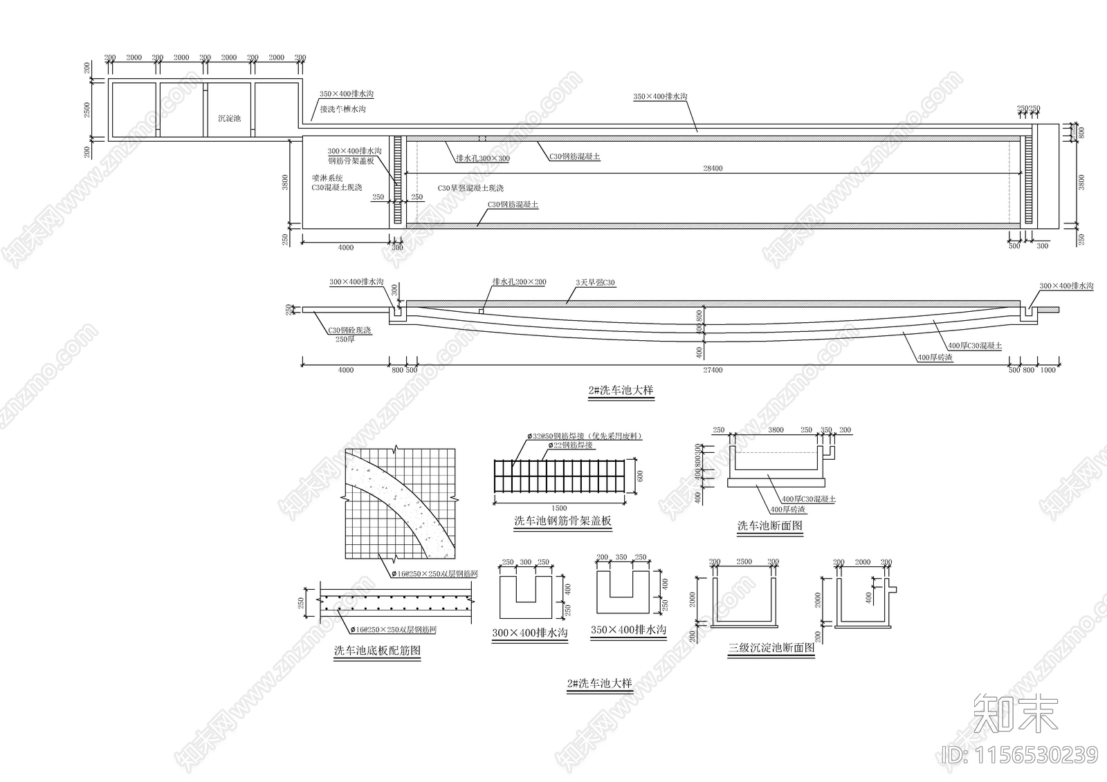 4个工地洗车槽施工图下载【ID:1156530239】