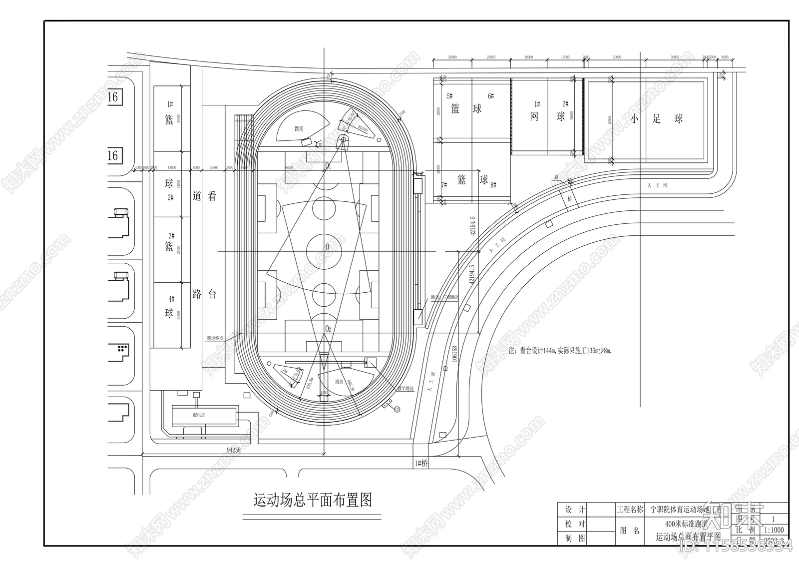 标准田径场cad施工图下载【ID:1156536934】