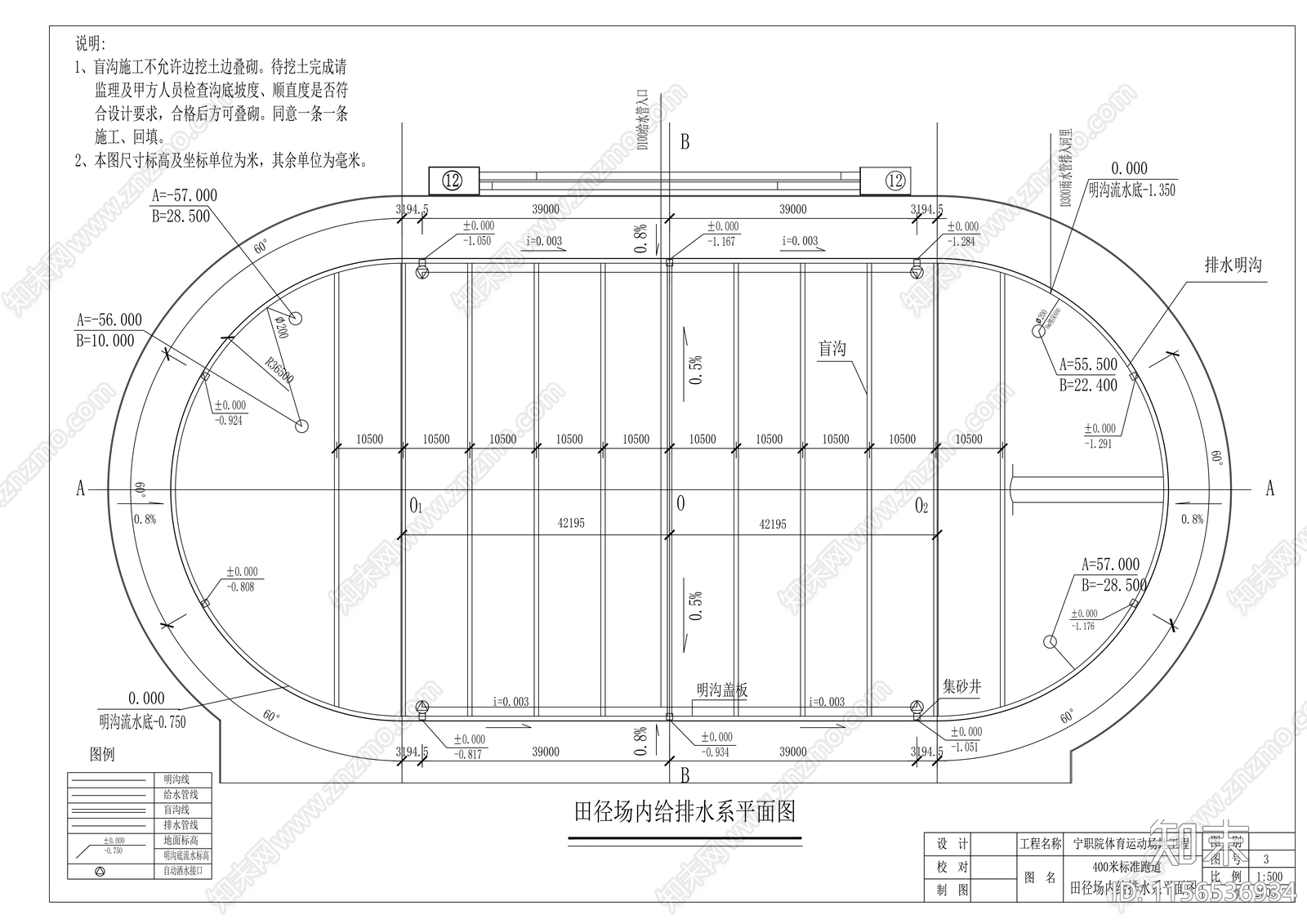 标准田径场cad施工图下载【ID:1156536934】