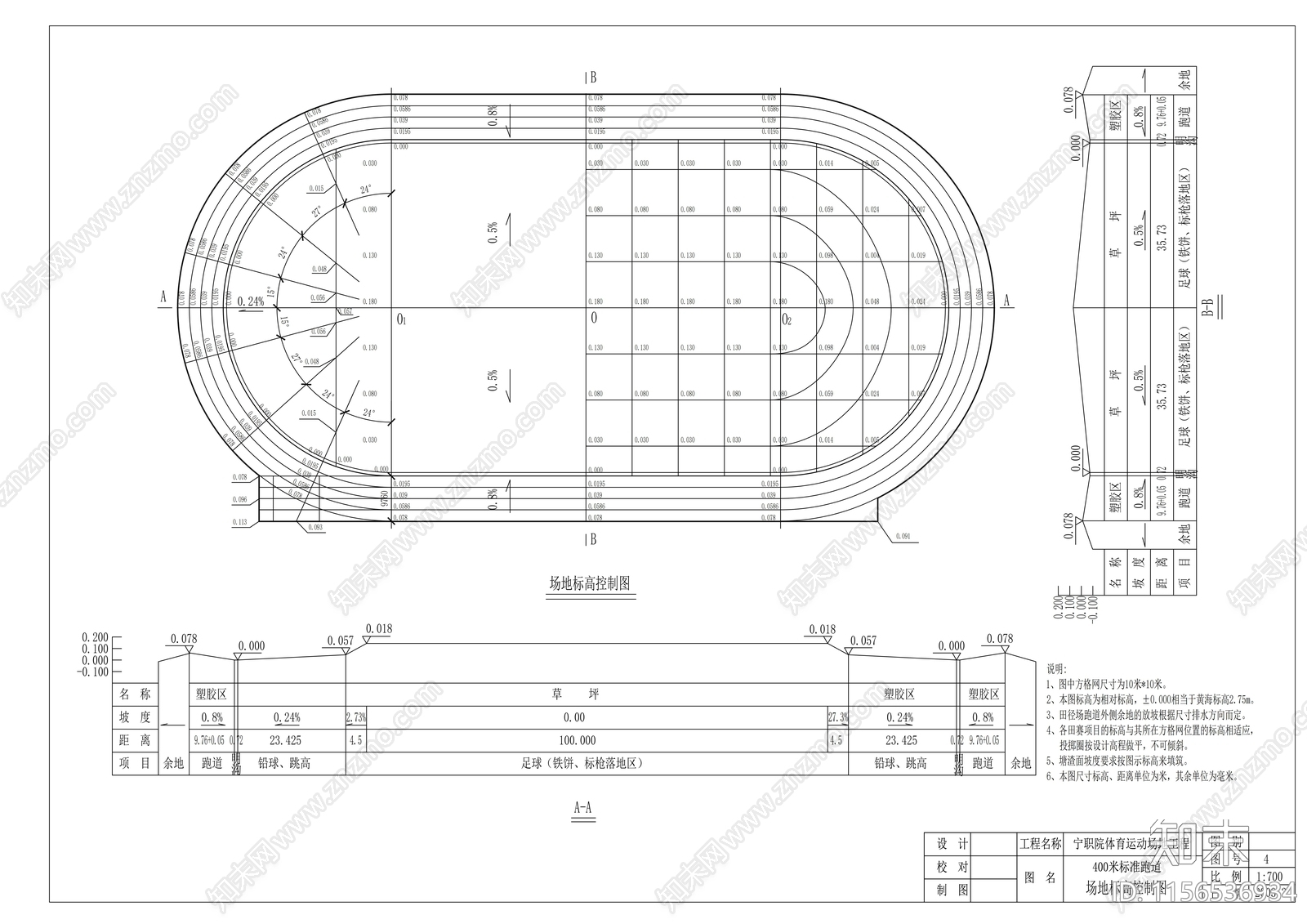 标准田径场cad施工图下载【ID:1156536934】