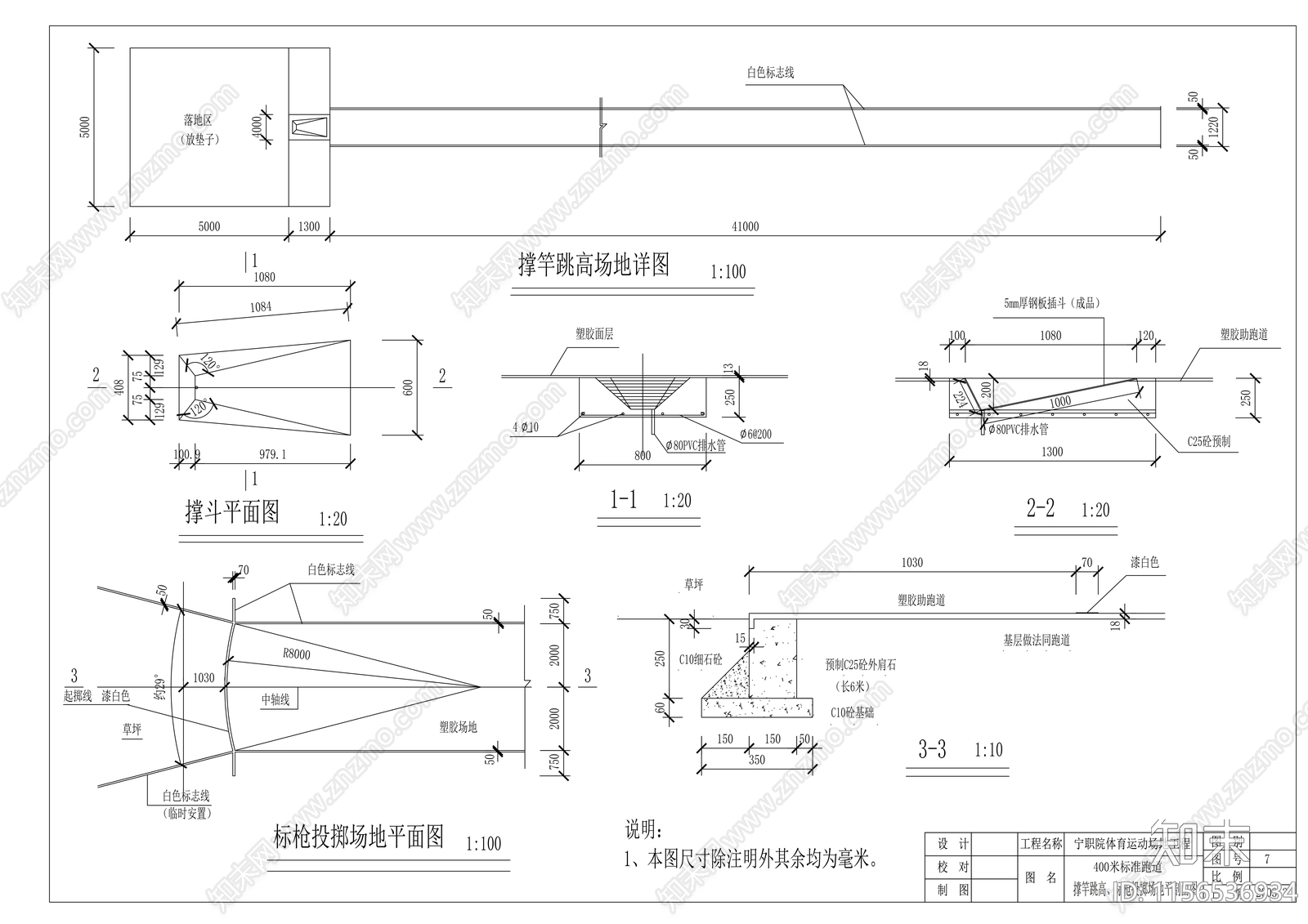 标准田径场cad施工图下载【ID:1156536934】