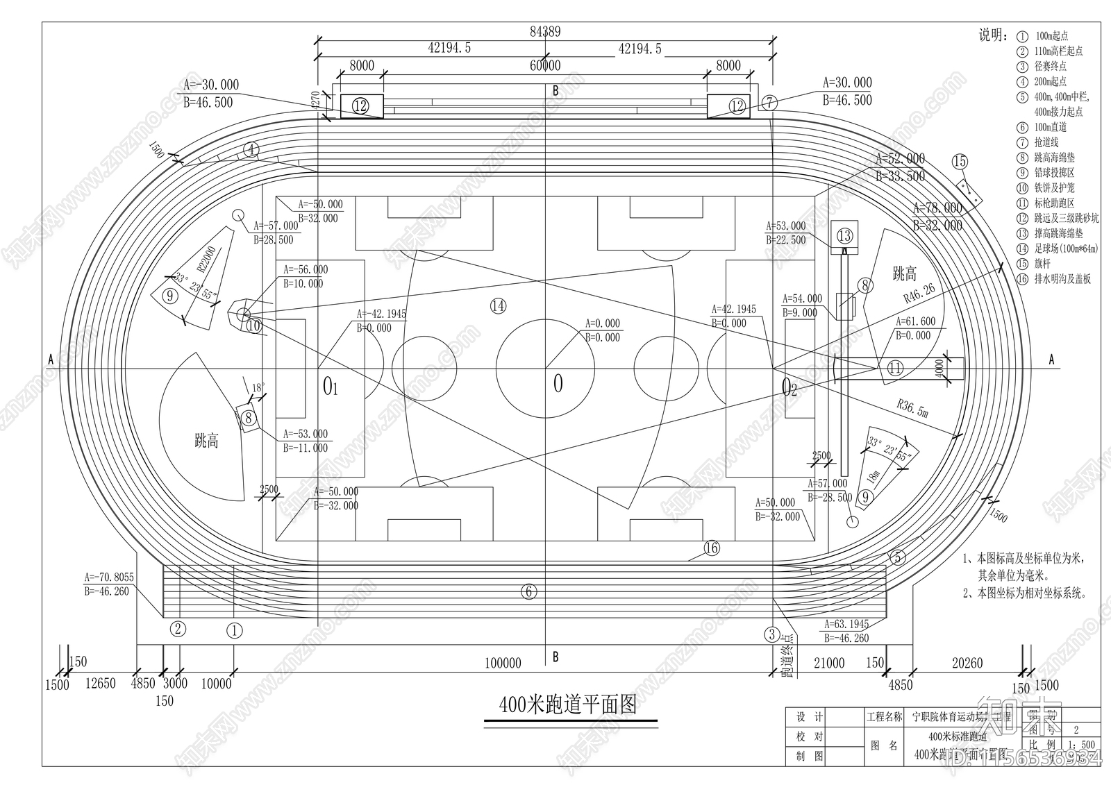 标准田径场cad施工图下载【ID:1156536934】