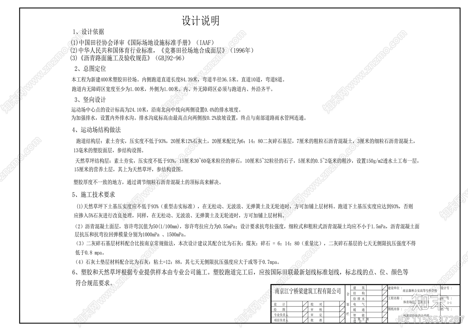 塑胶田径场建筑cad施工图下载【ID:1156537287】