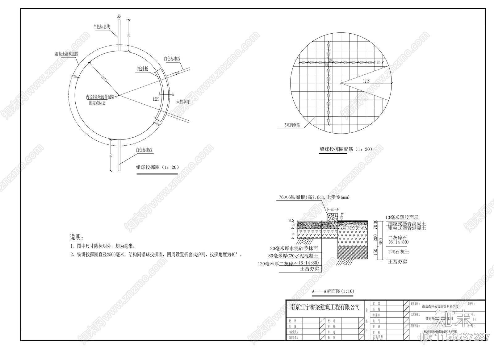 塑胶田径场建筑cad施工图下载【ID:1156537287】