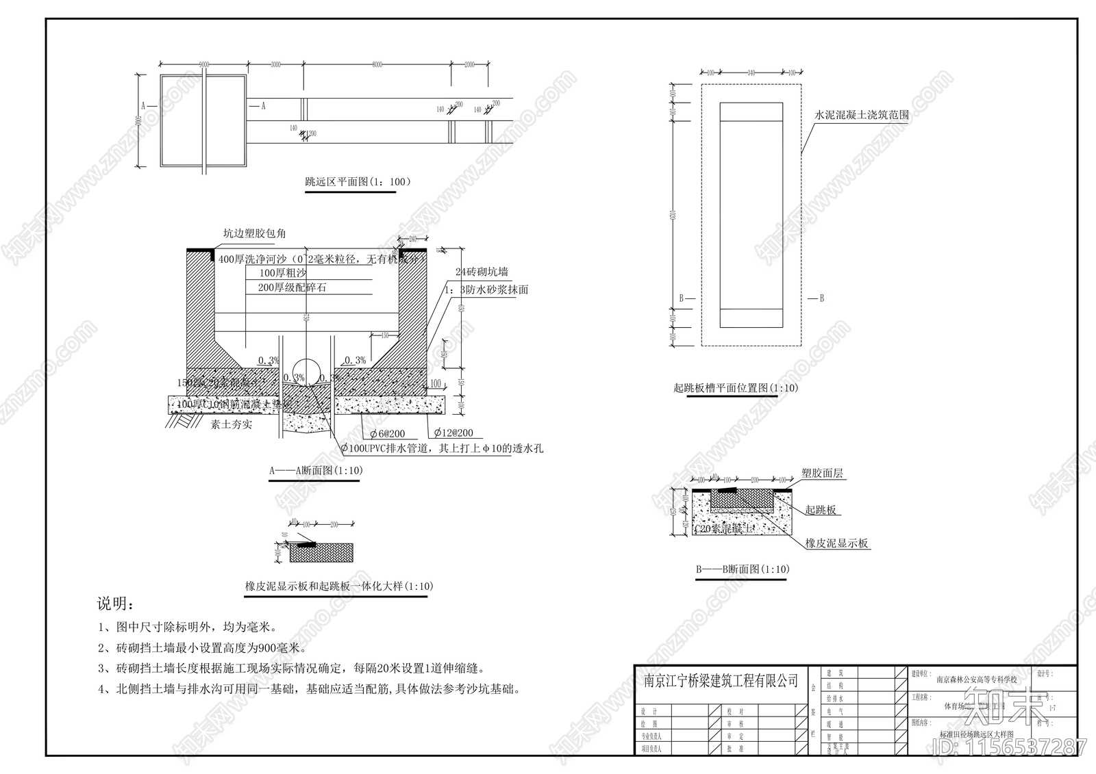 塑胶田径场建筑cad施工图下载【ID:1156537287】