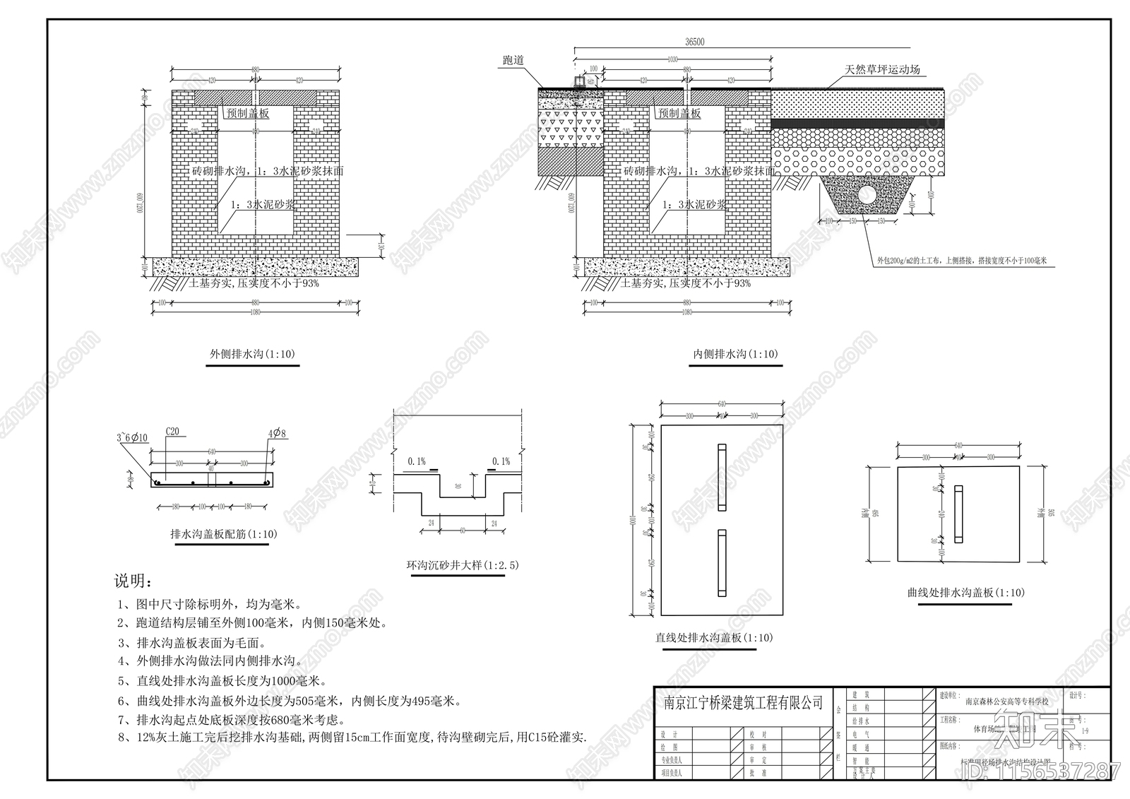 塑胶田径场建筑cad施工图下载【ID:1156537287】