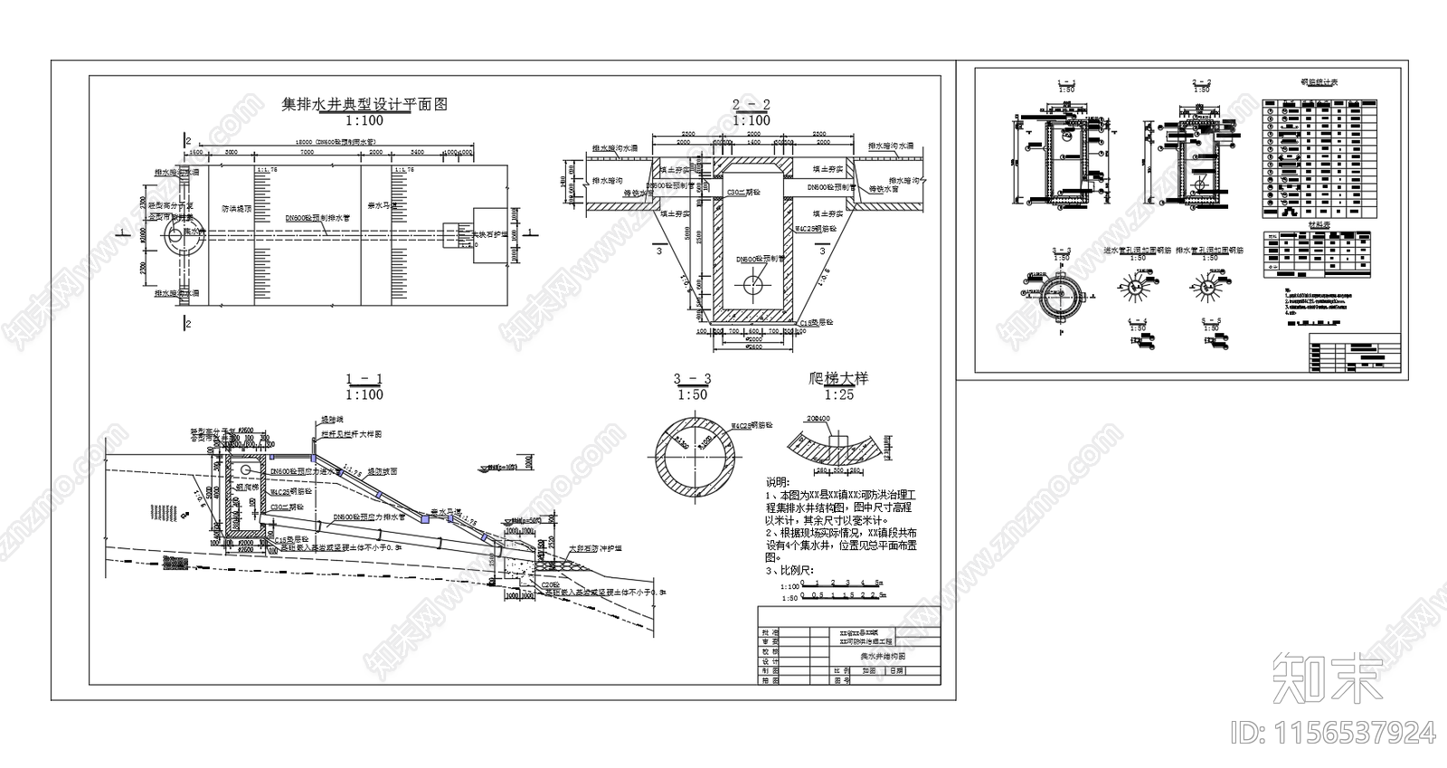 集排水井防洪堤cad施工图下载【ID:1156537924】