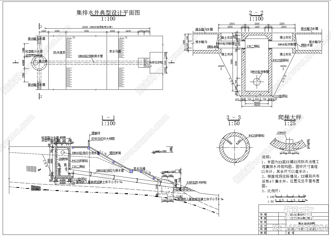 集排水井防洪堤cad施工图下载【ID:1156537924】