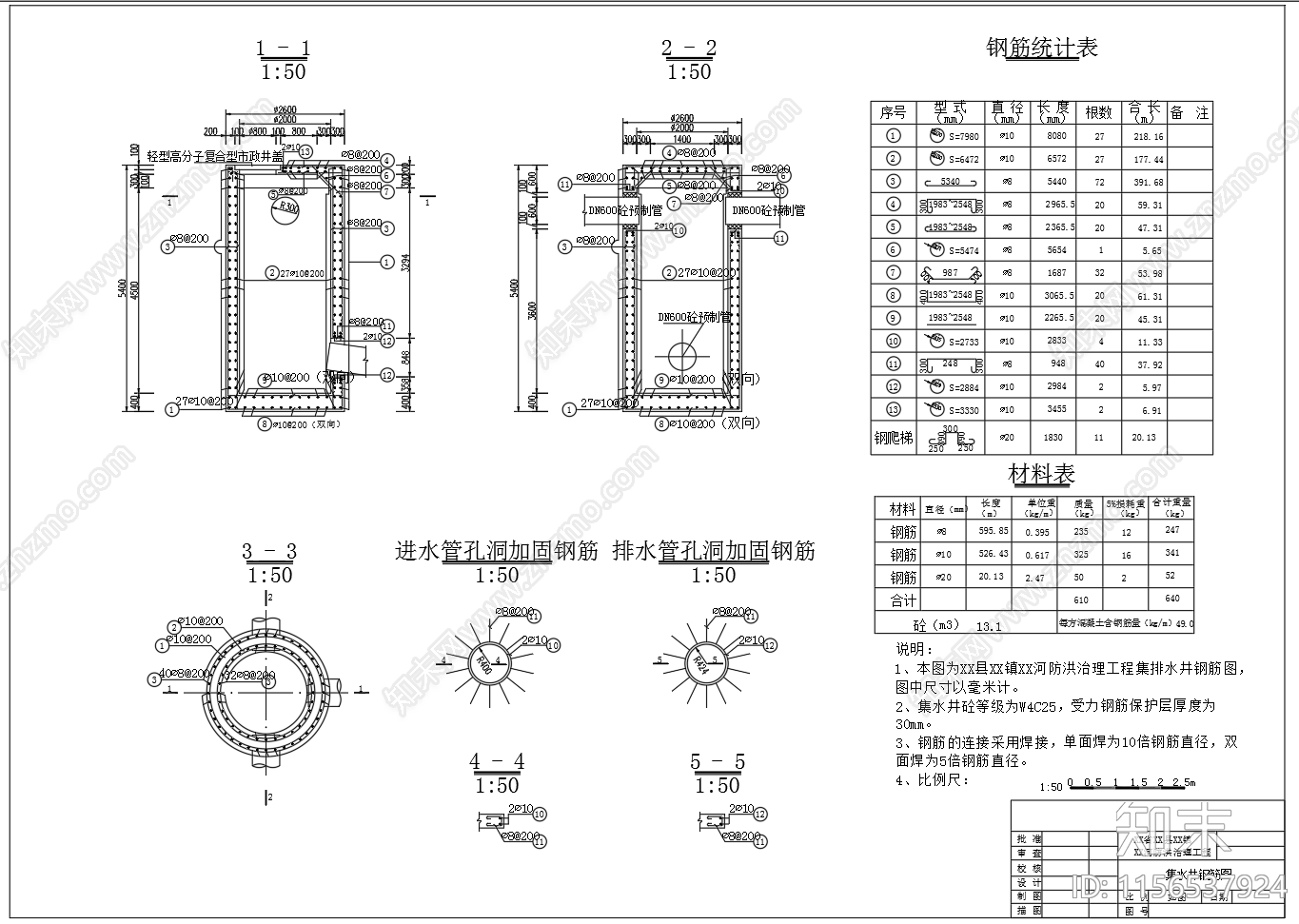 集排水井防洪堤cad施工图下载【ID:1156537924】