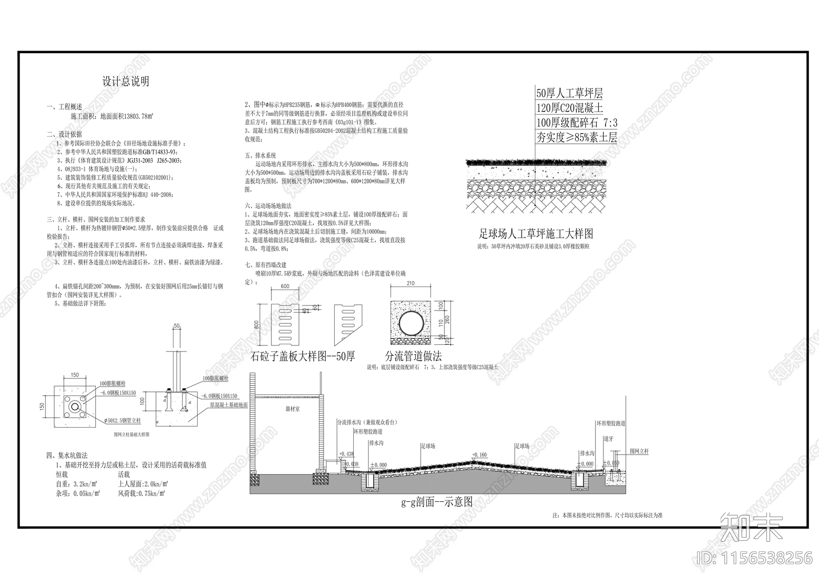 校园400米标准运动场升级改造cad施工图下载【ID:1156538256】