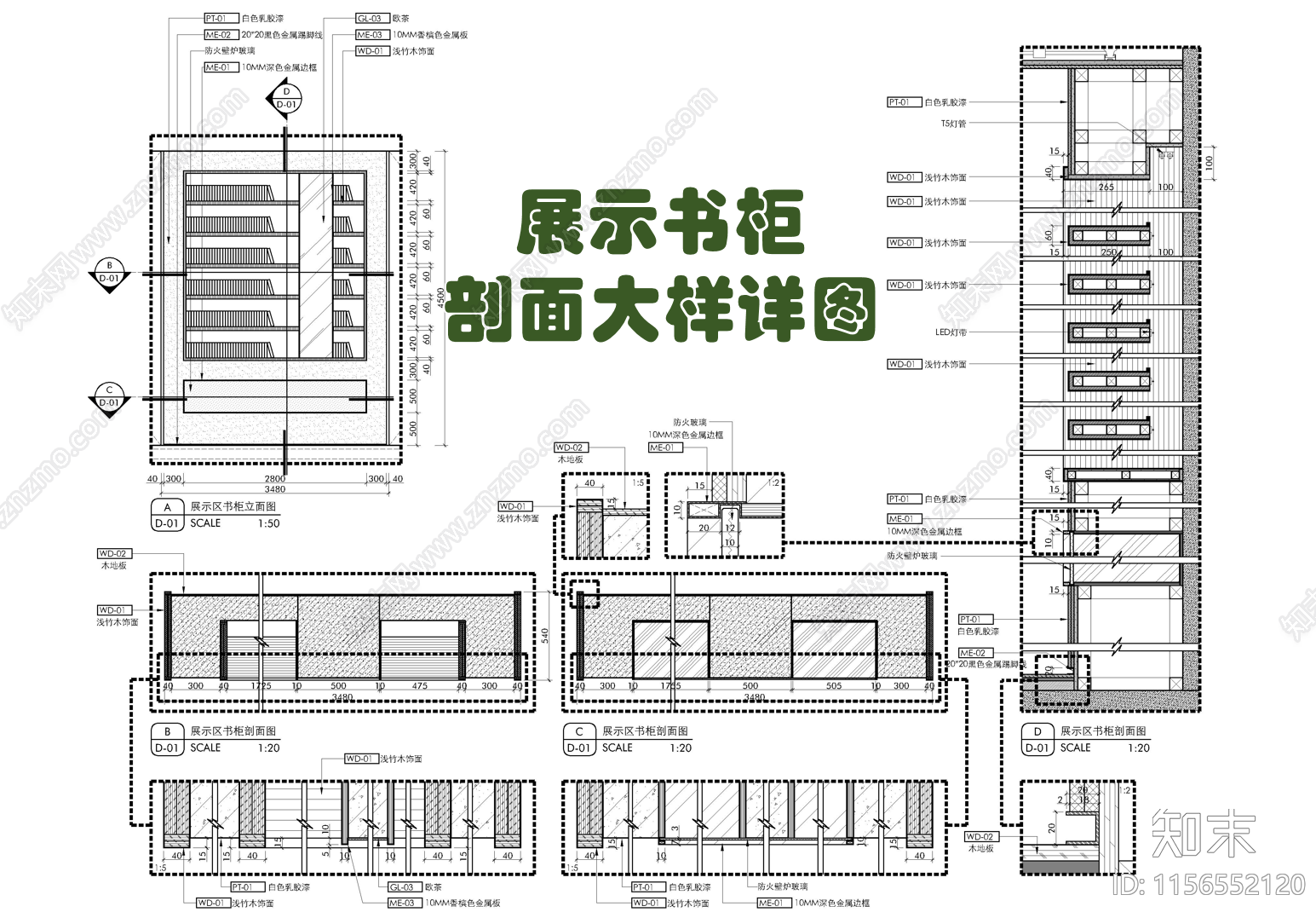 展示书柜书架剖面大样详图施工图下载【ID:1156552120】