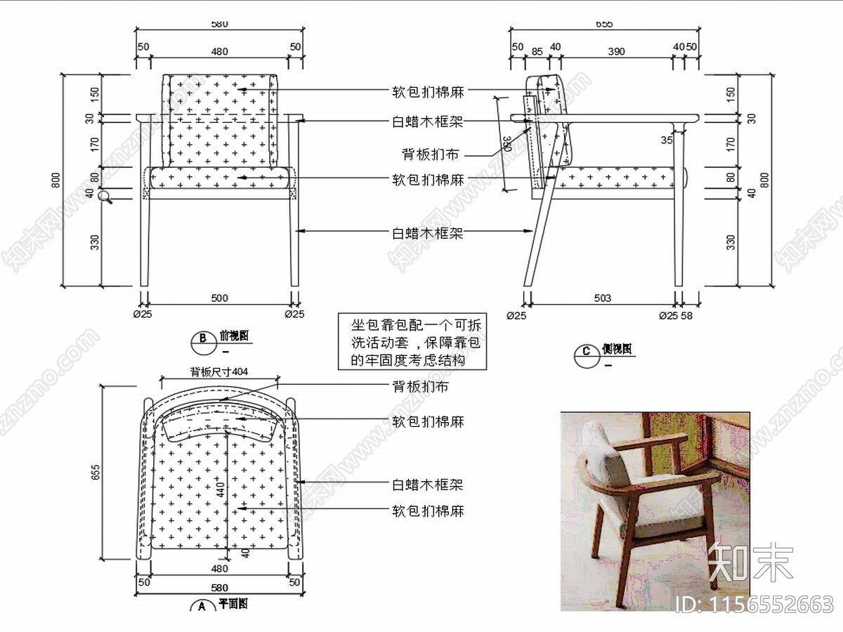 椅子家具设计图纸cad施工图下载【ID:1156552663】