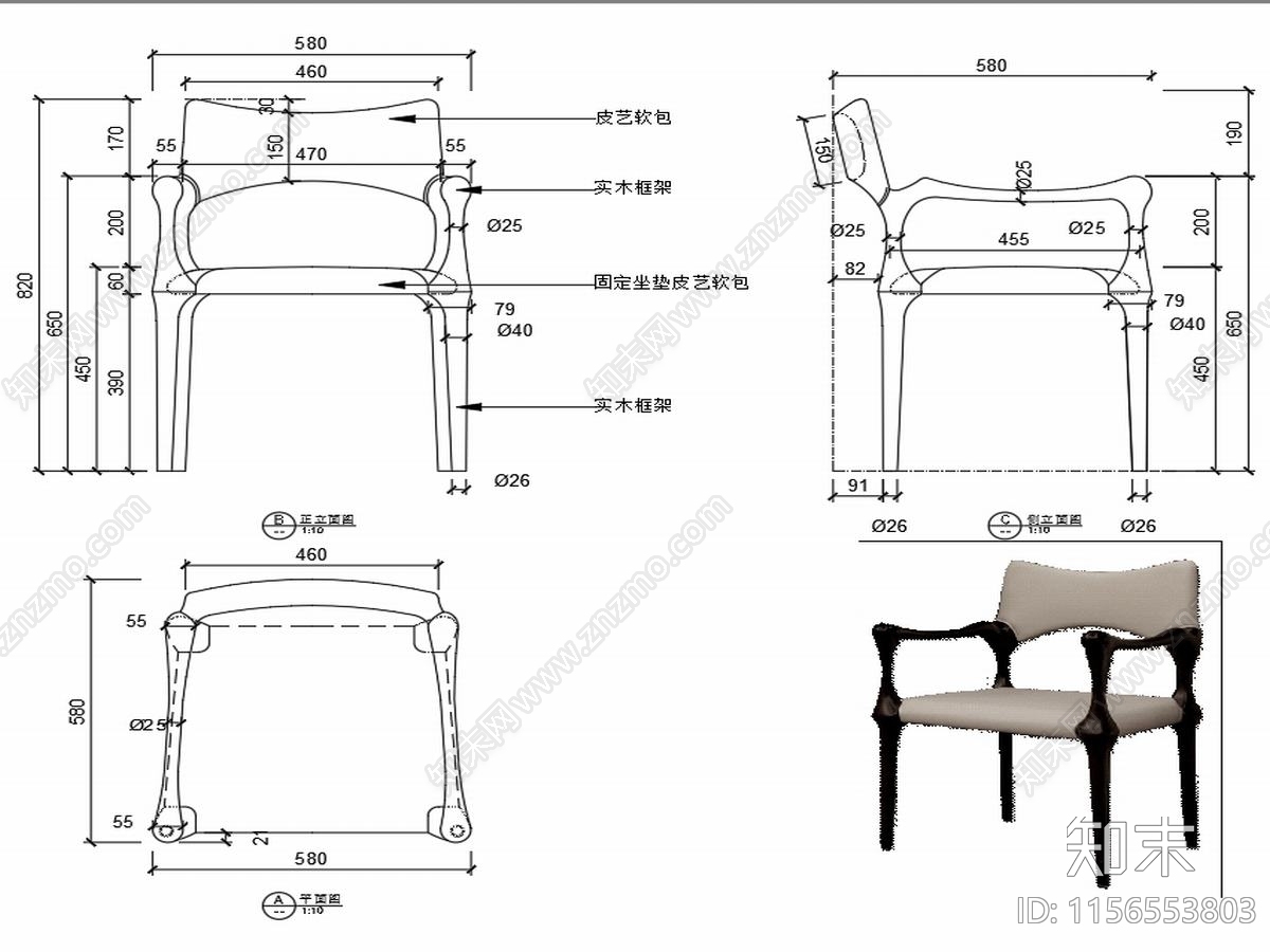 椅子家具设计图纸cad施工图下载【ID:1156553803】
