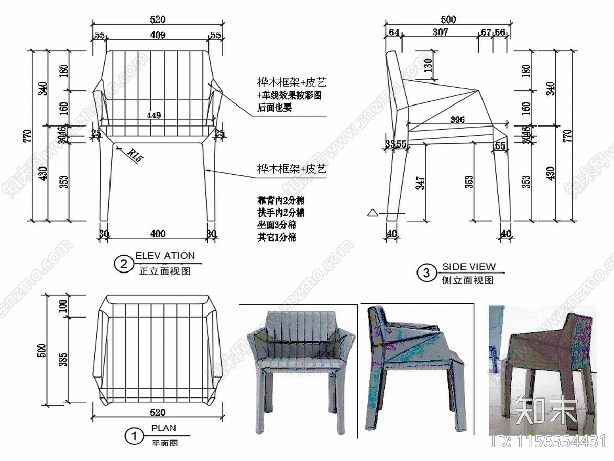 椅子家具设计图纸cad施工图下载【ID:1156554431】