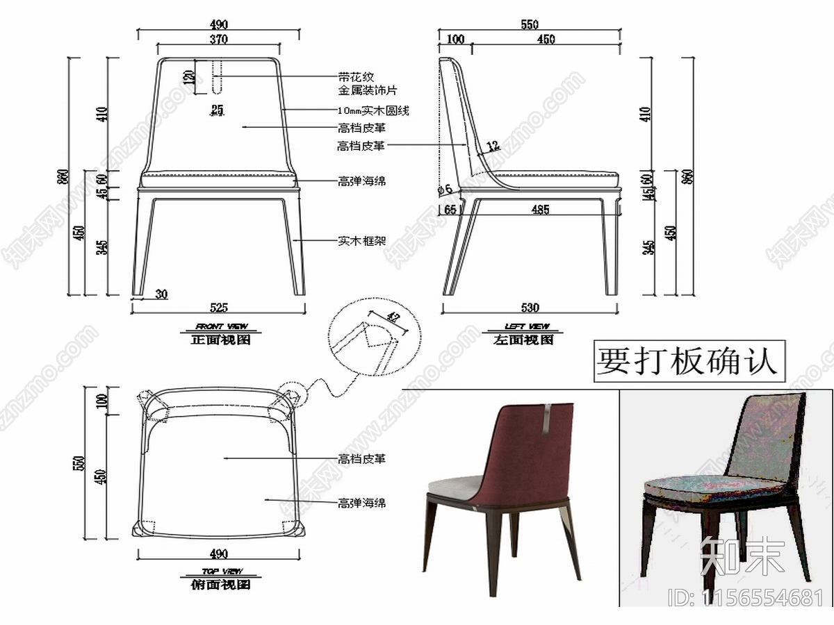 椅子家具设计图纸cad施工图下载【ID:1156554681】
