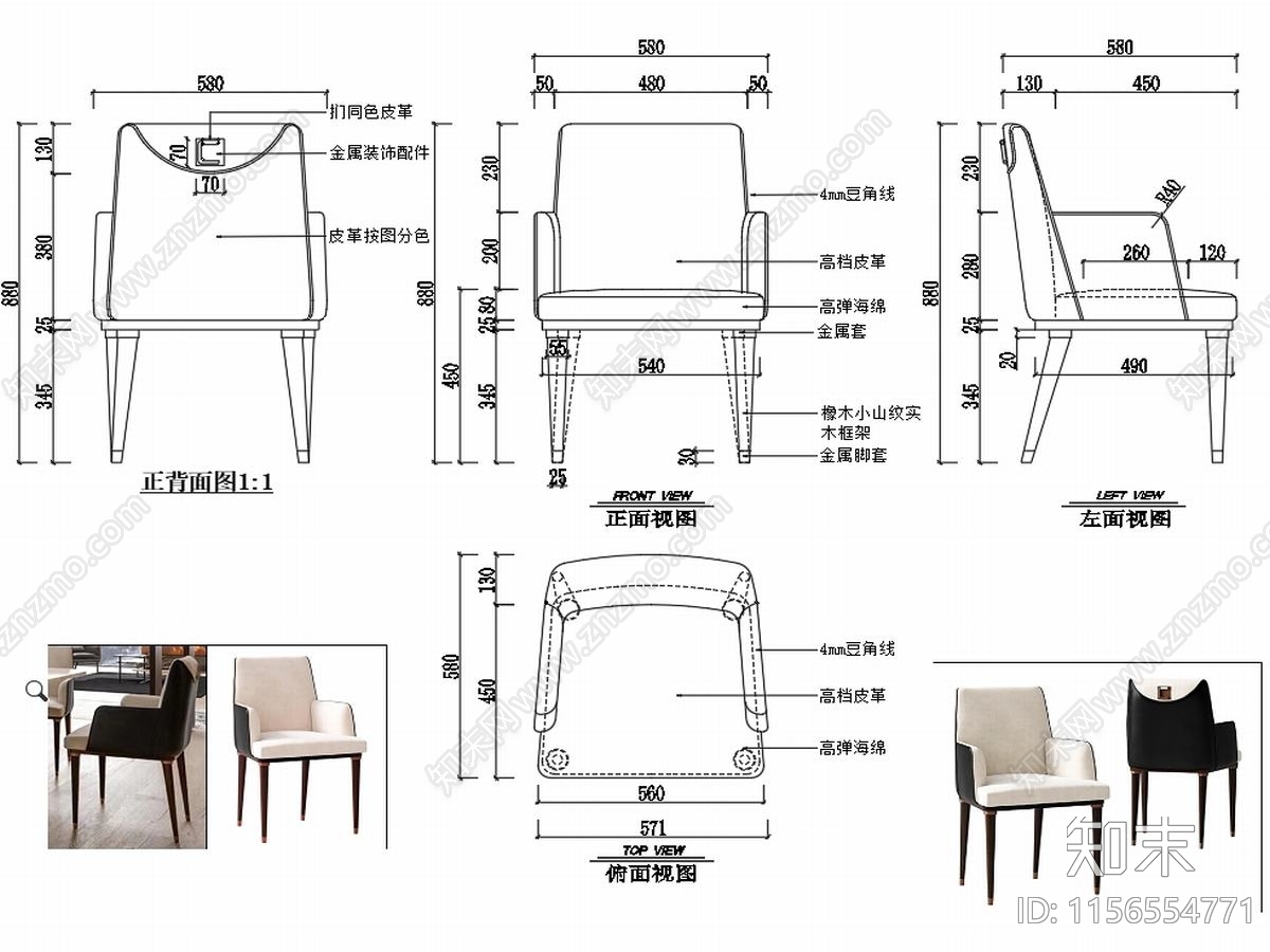 椅子家具设计图纸cad施工图下载【ID:1156554771】