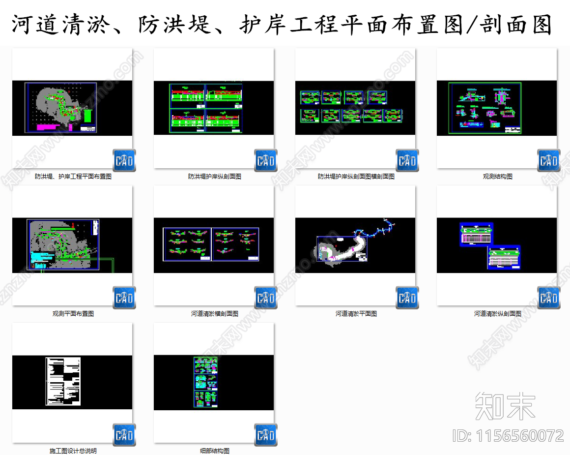 河道清淤防洪堤护岸工程平面剖面图施工图下载【ID:1156560072】