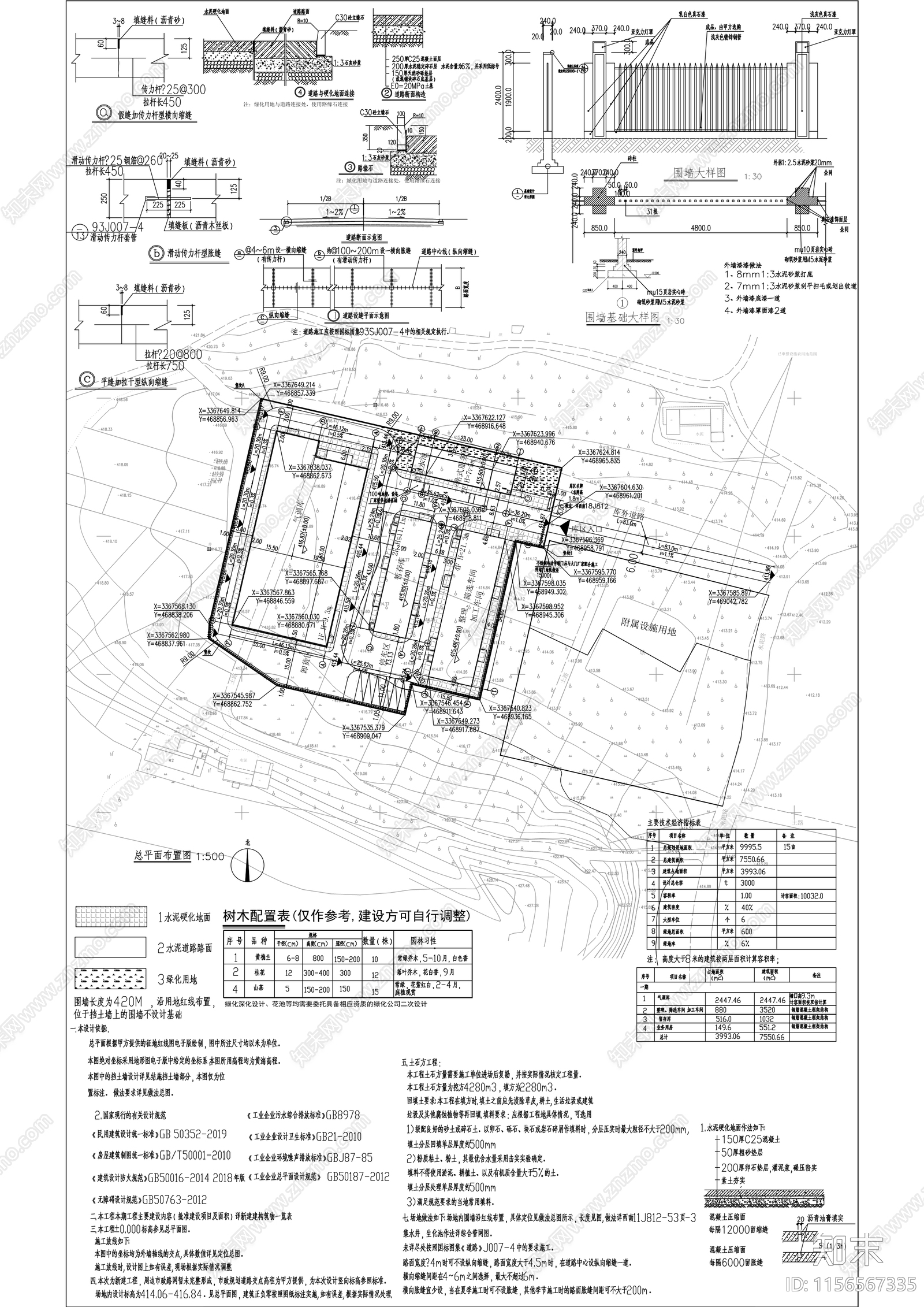 冷链物流中心建设项目cad施工图下载【ID:1156567335】