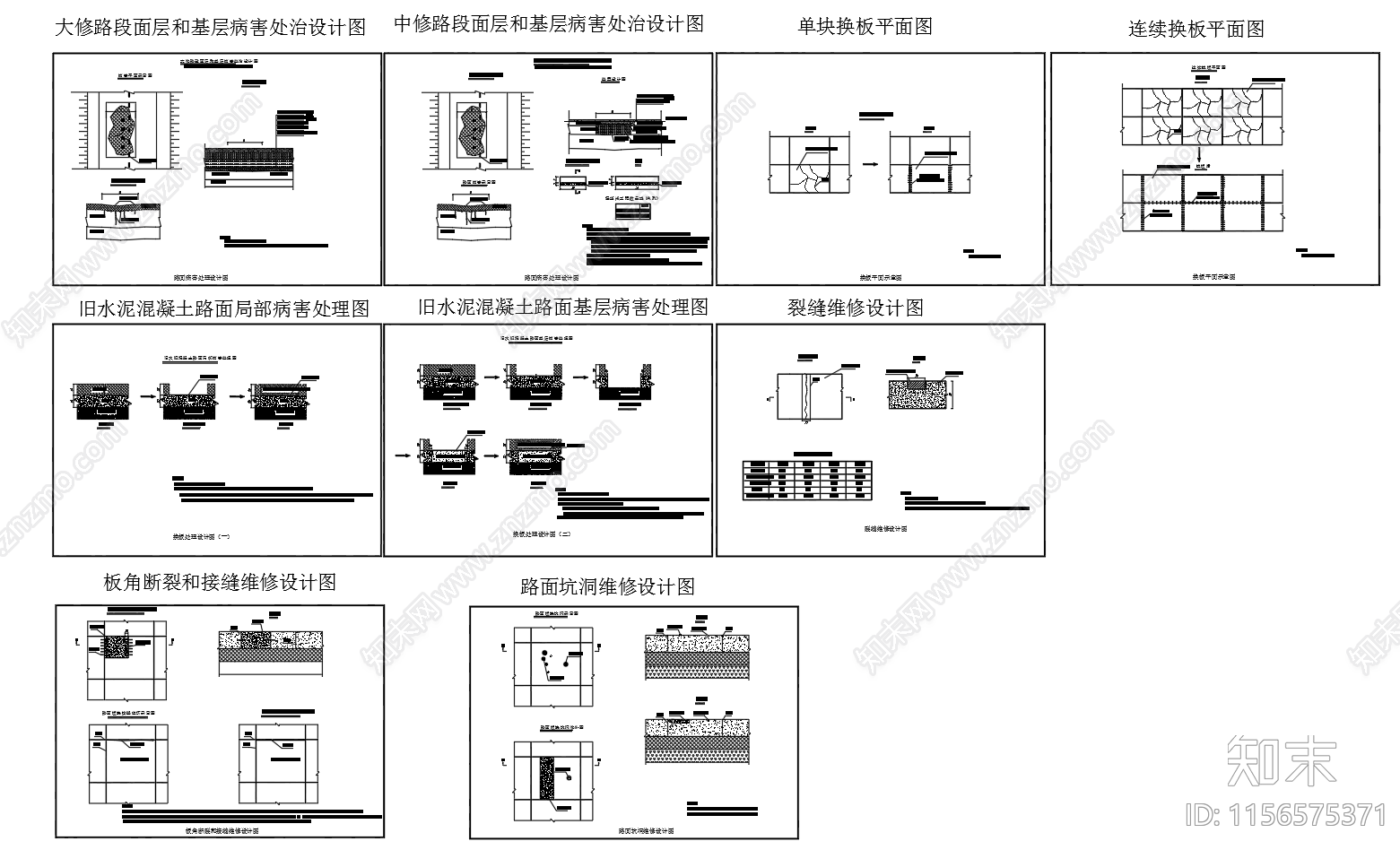 多类型结构路面病害处理设计图施工图下载【ID:1156575371】