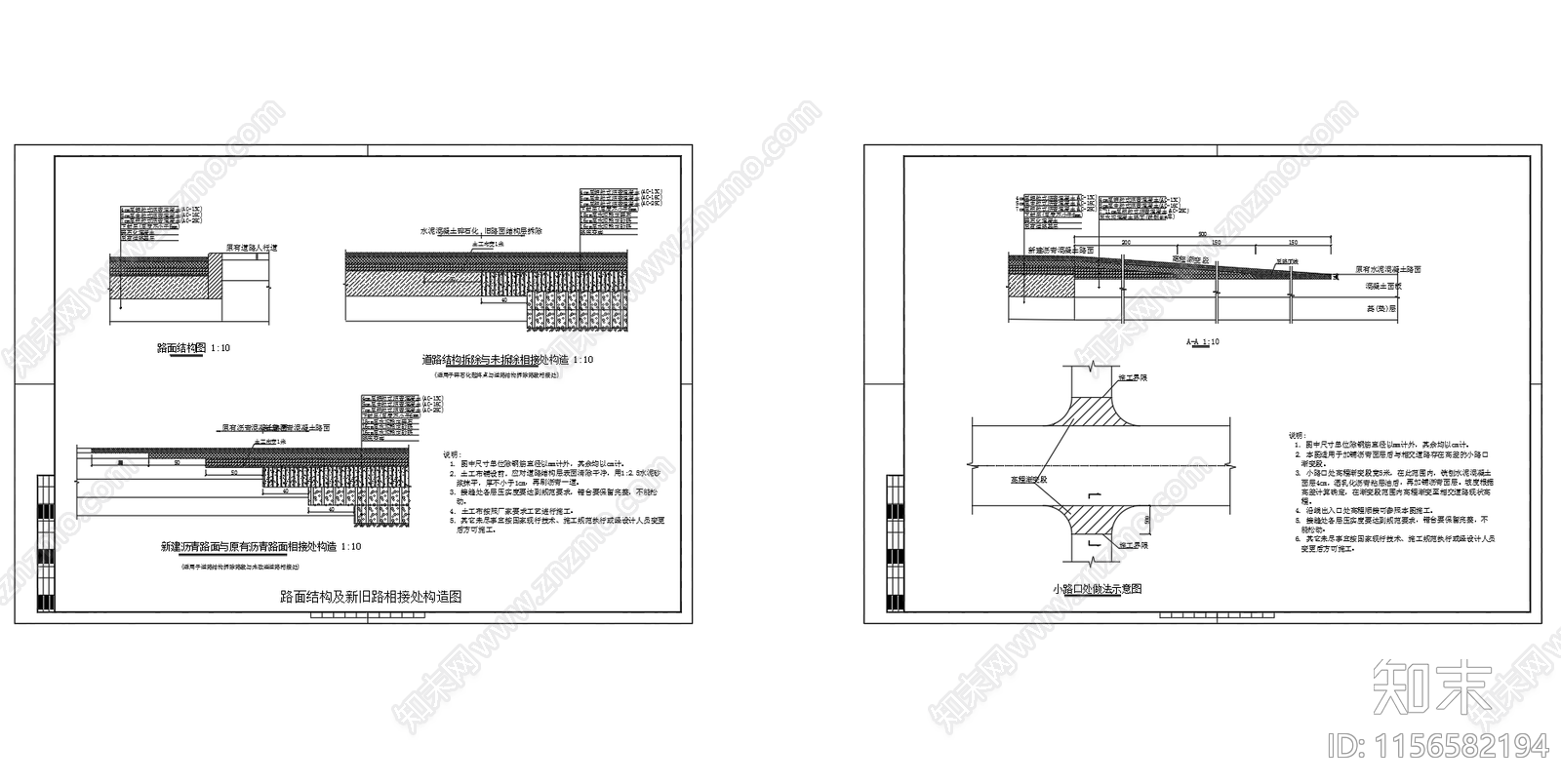 沥青混凝土新旧路面相接处构造图施工图下载【ID:1156582194】