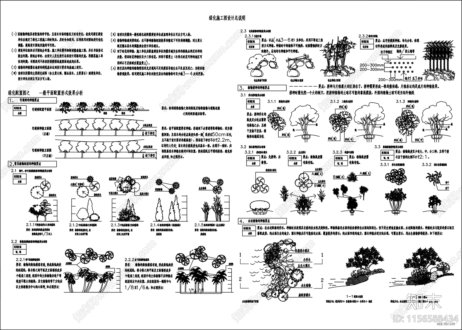 绿化种植设计说明及苗木表施工图下载【ID:1156588434】