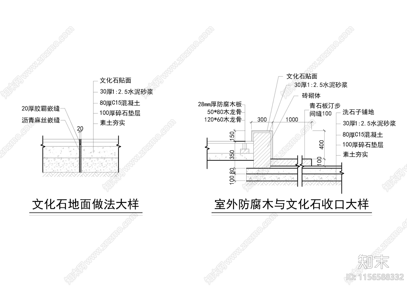 文化石与防腐木地面做法大样施工图下载【ID:1156588332】