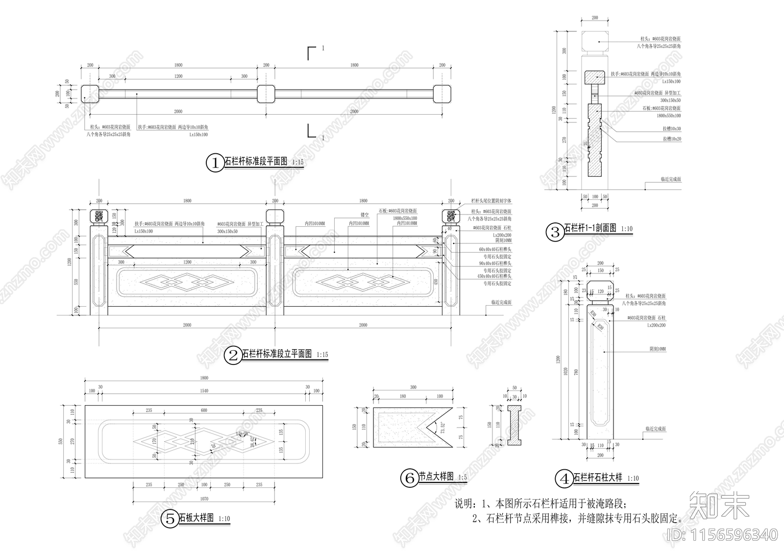 中式石栏杆标准段大样图施工图下载【ID:1156596340】