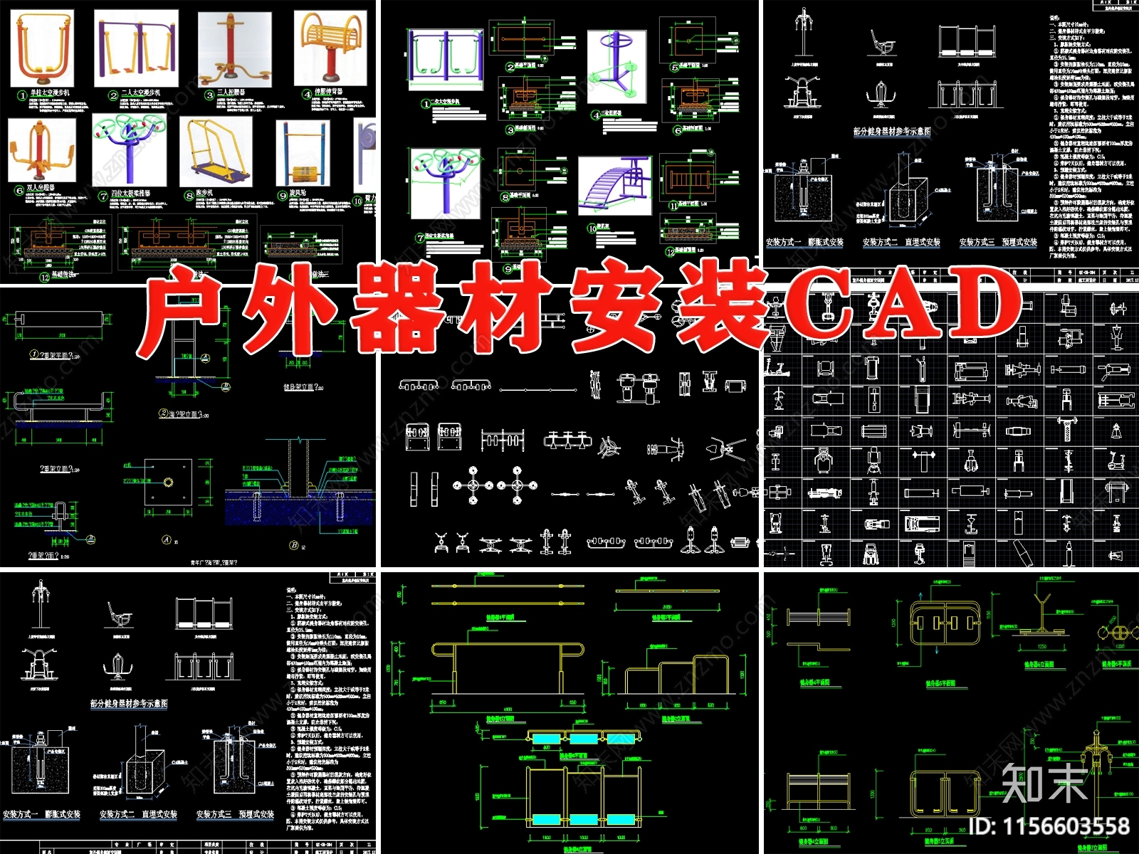 户外体育运动器材施工图下载【ID:1156603558】