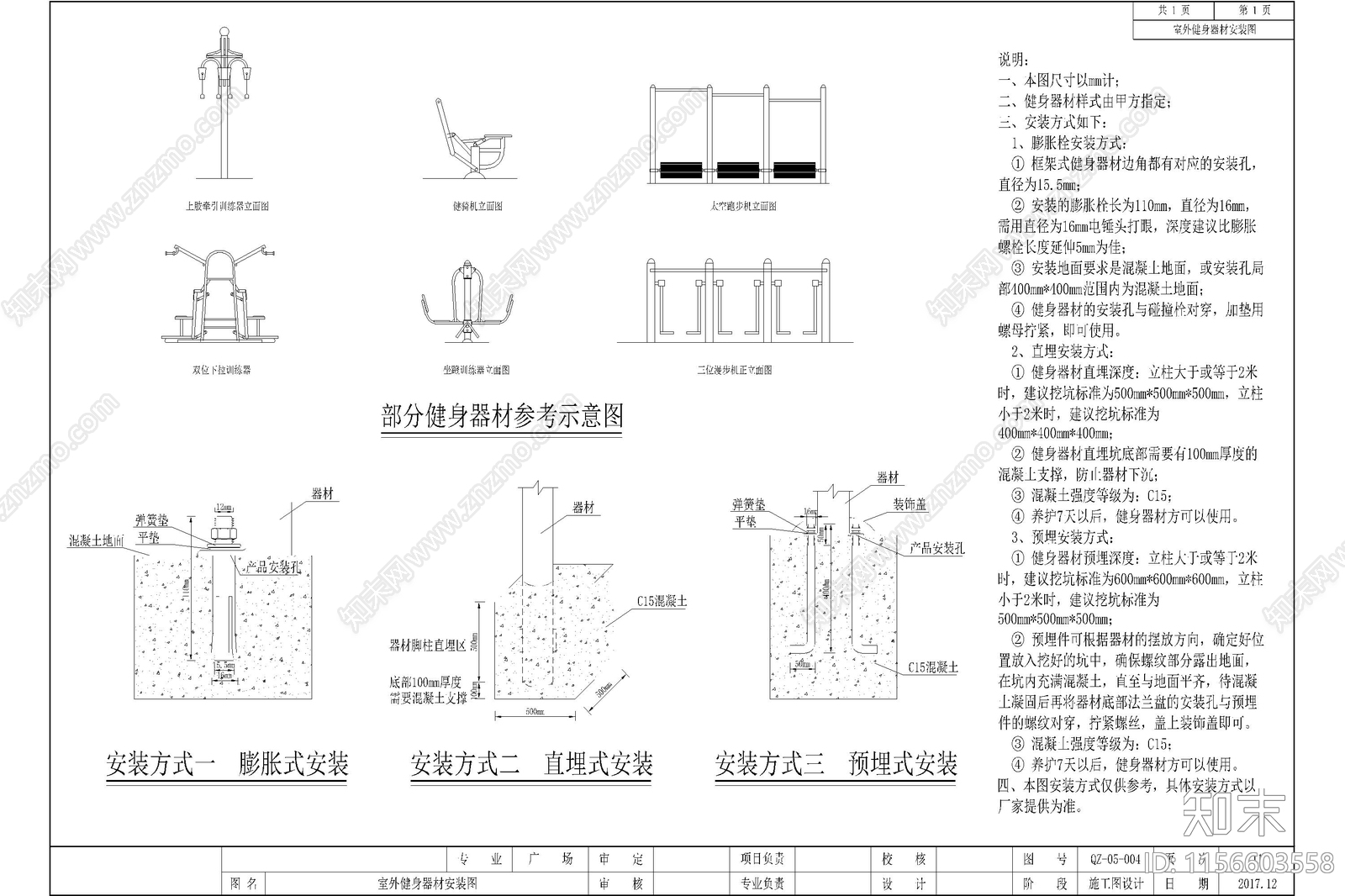 户外体育运动器材施工图下载【ID:1156603558】