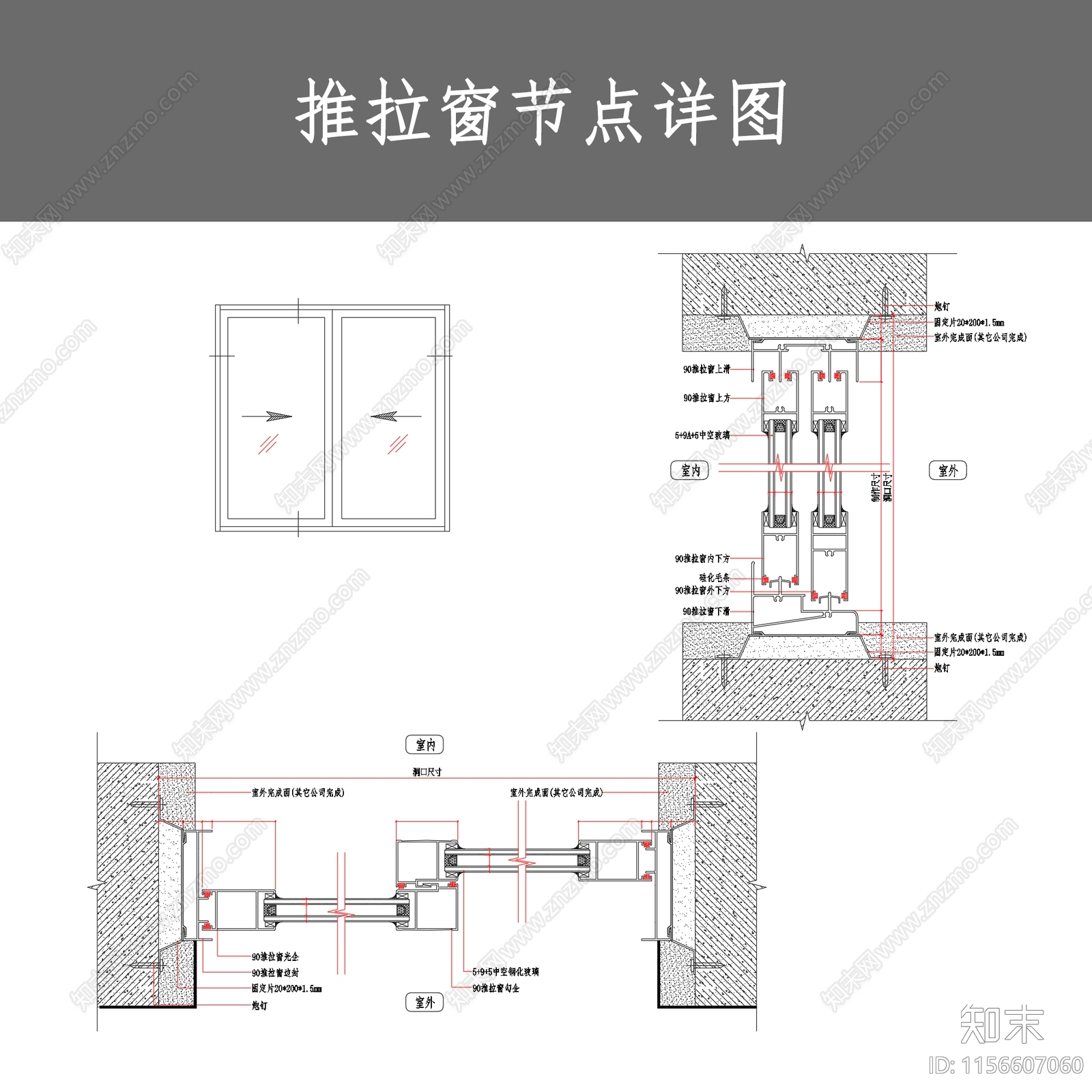 推拉窗节点详图施工图下载【ID:1156607060】