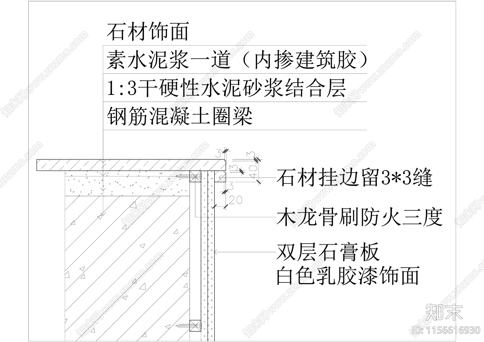 石材与乳胶漆收口施工图下载【ID:1156616930】