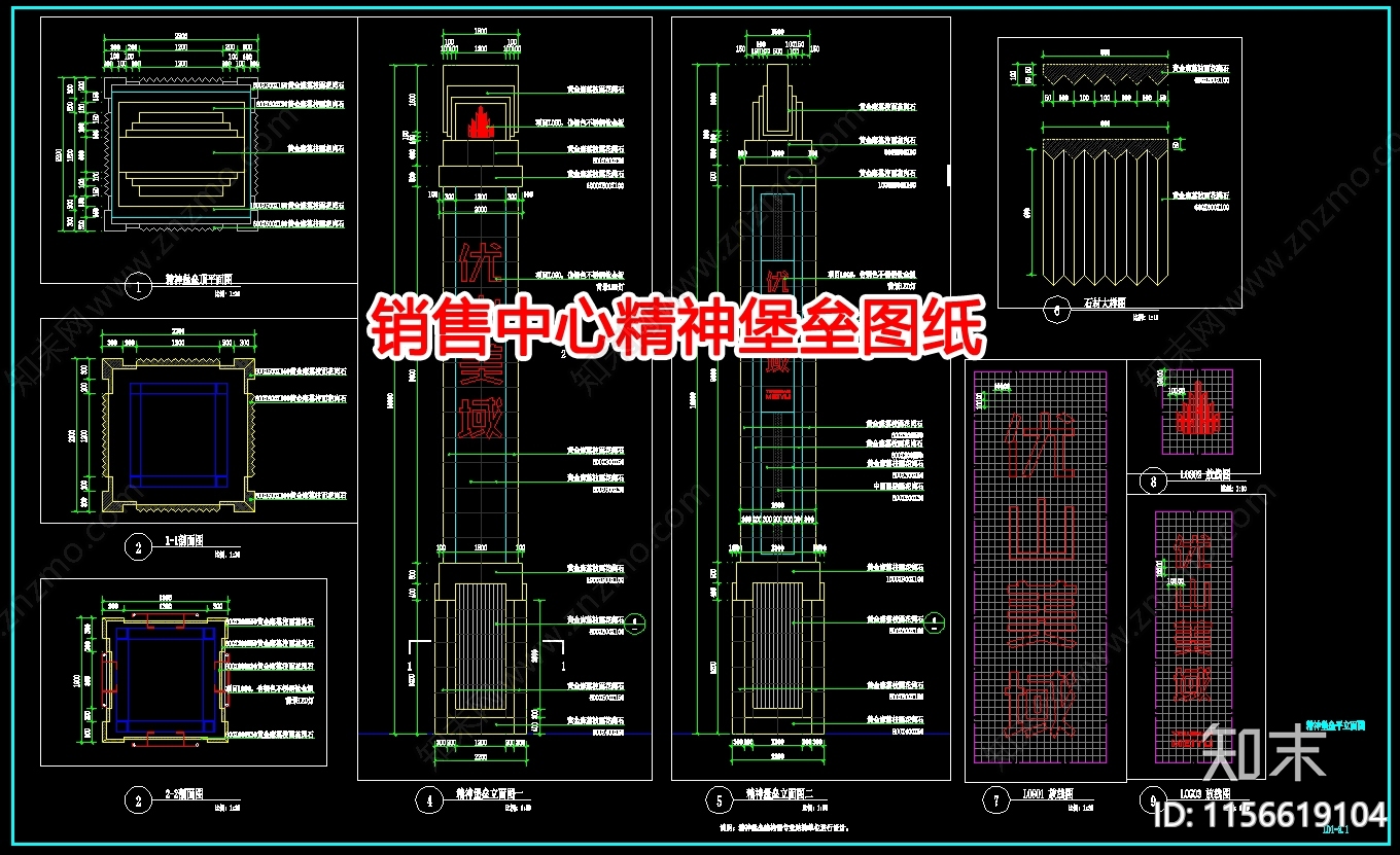 销售中心精神堡垒图纸施工图下载【ID:1156619104】