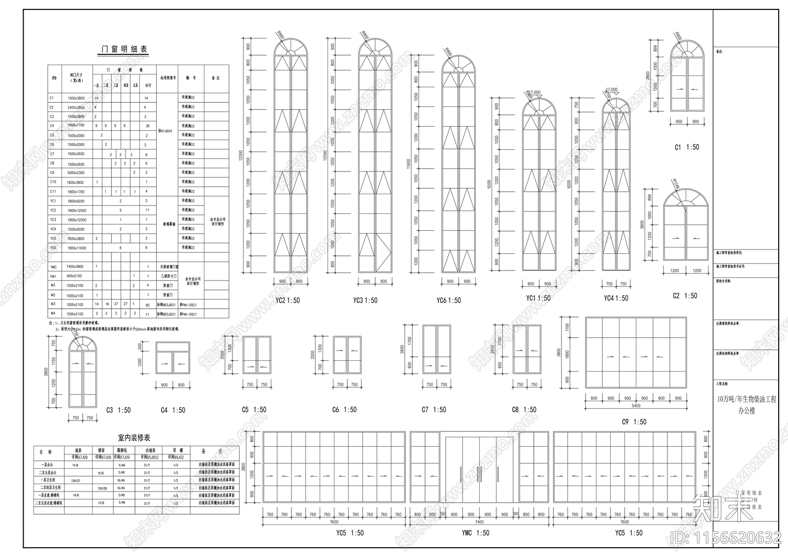 生物柴油工程五层办公楼建筑cad施工图下载【ID:1156620632】