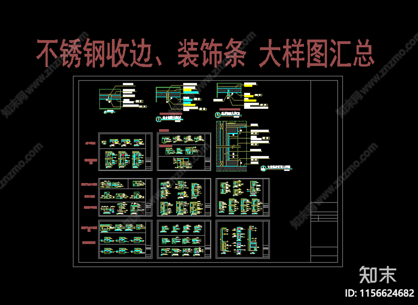 不锈钢收边施工图下载【ID:1156624682】