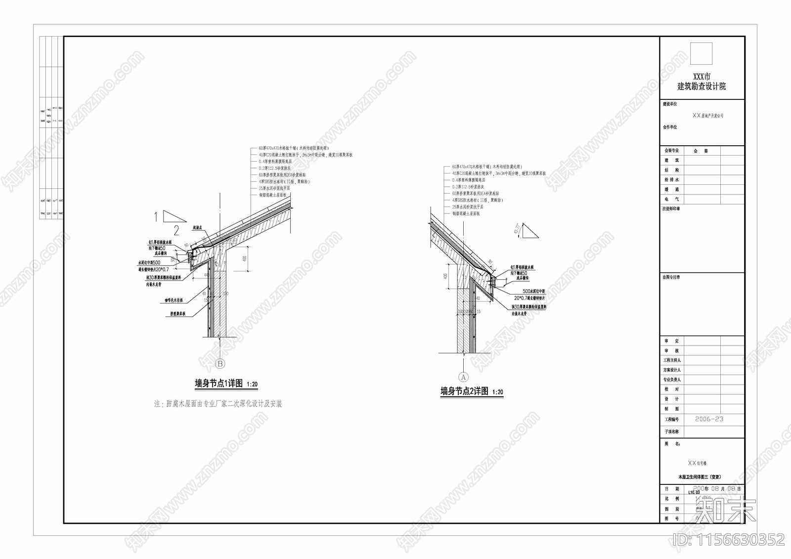 木屋卫生间建筑结构图cad施工图下载【ID:1156630352】