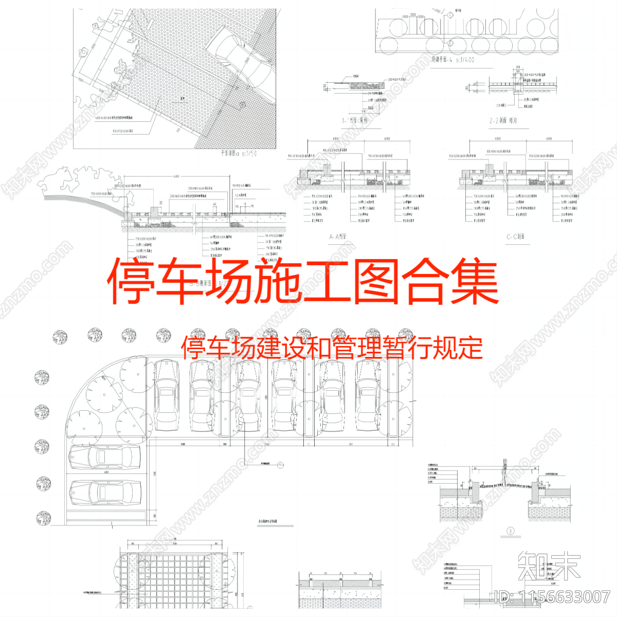 停车位cad施工图下载【ID:1156633007】