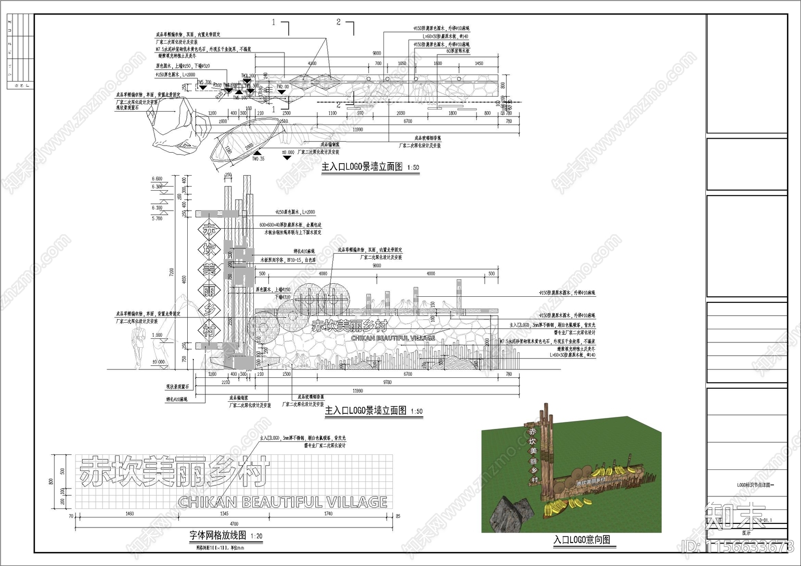 美丽乡村景观小品LOGO标施工图下载【ID:1156633673】