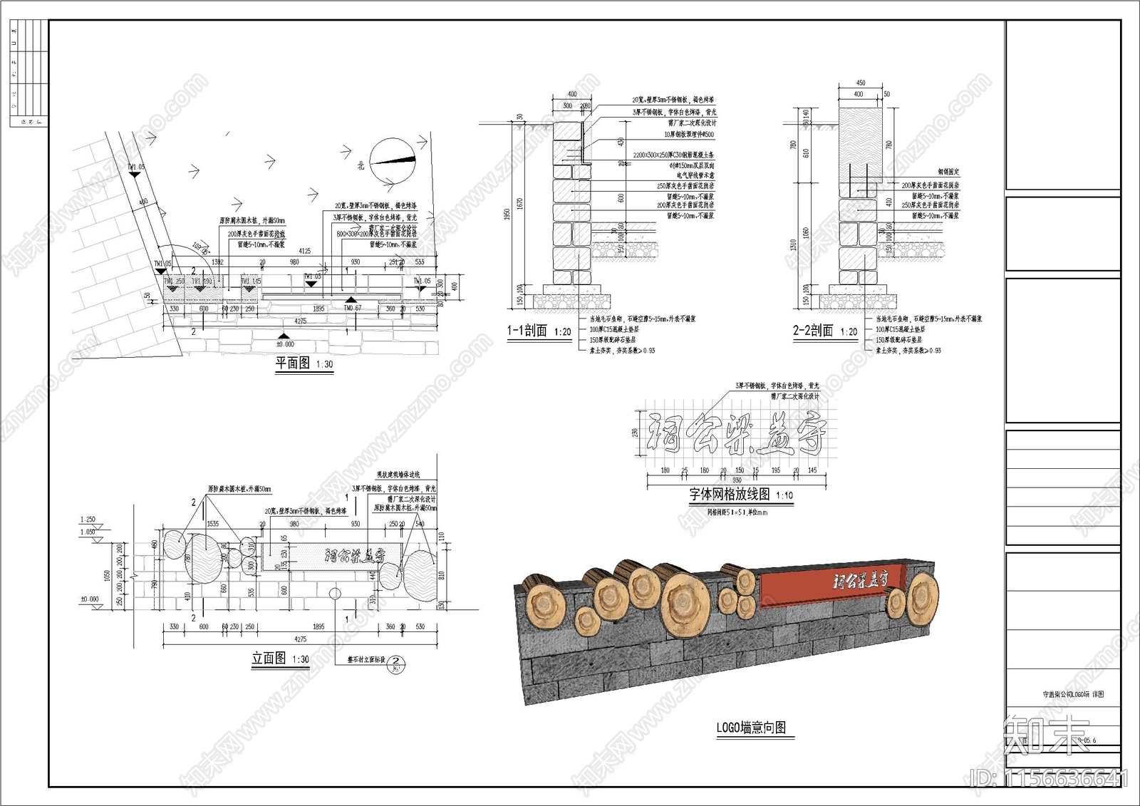 乡村祠堂景墙印章柱LOGO节施工图下载【ID:1156636641】