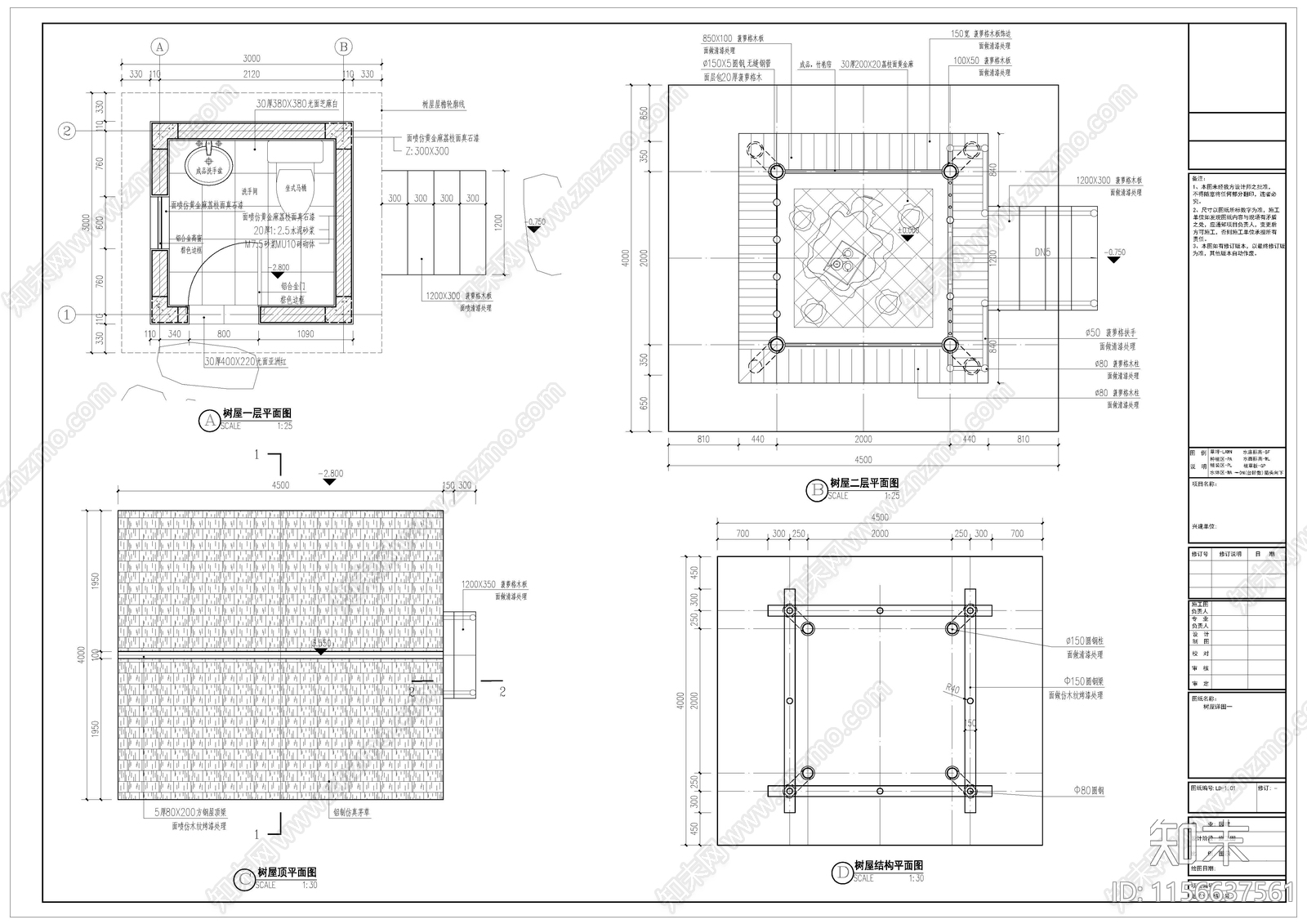 树屋详图施工图下载【ID:1156637561】
