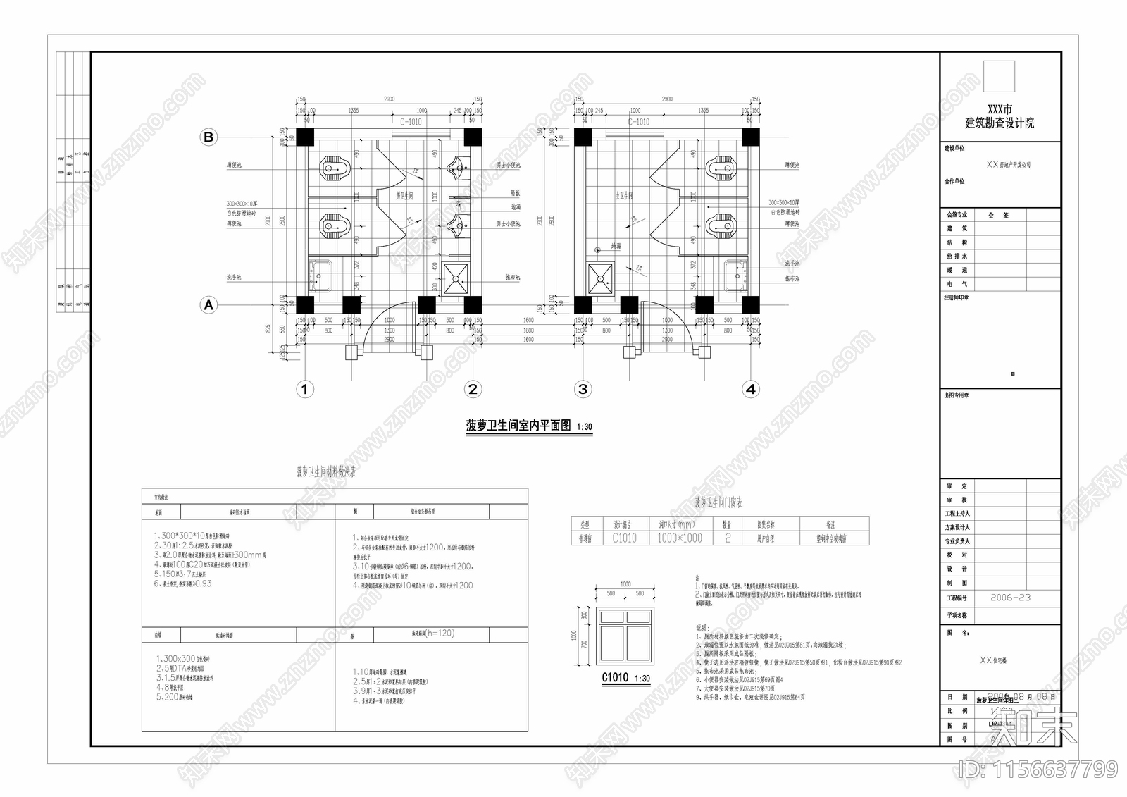 菠萝卫生间建筑结构图cad施工图下载【ID:1156637799】