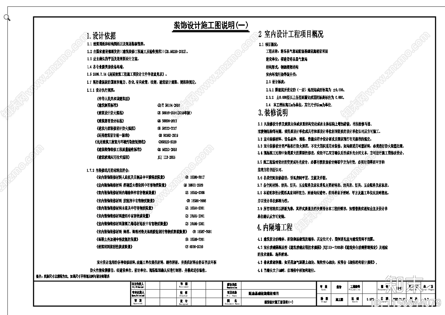 某指挥中心一至六层平立面施工施工图下载【ID:1156644079】