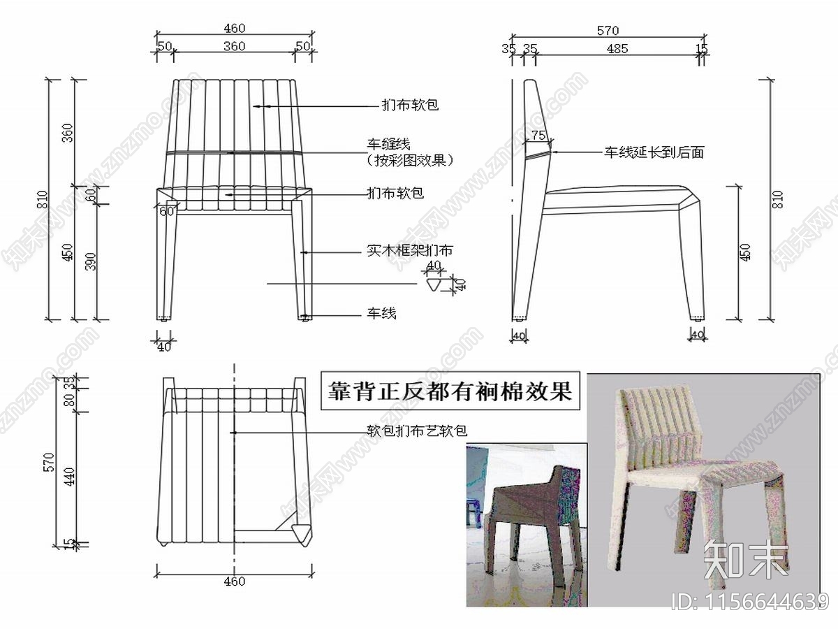 现代家具餐椅设计图纸cad施工图下载【ID:1156644639】