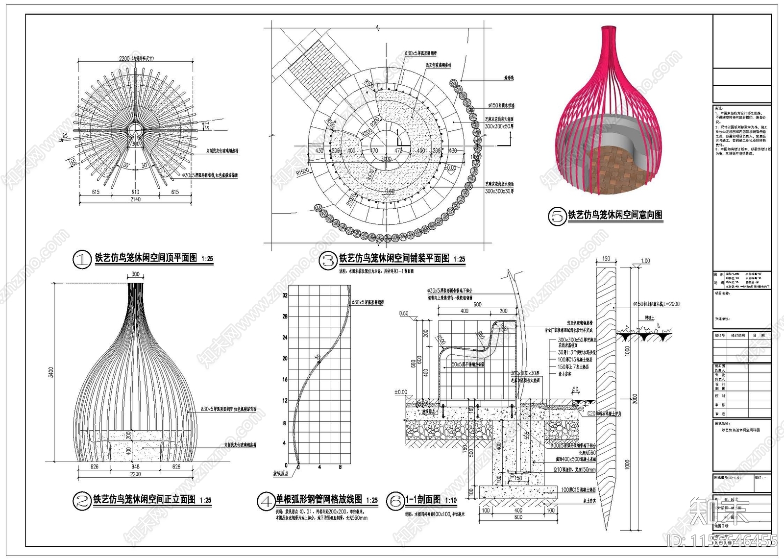 鸟笼休闲空间详图施工图下载【ID:1156646455】